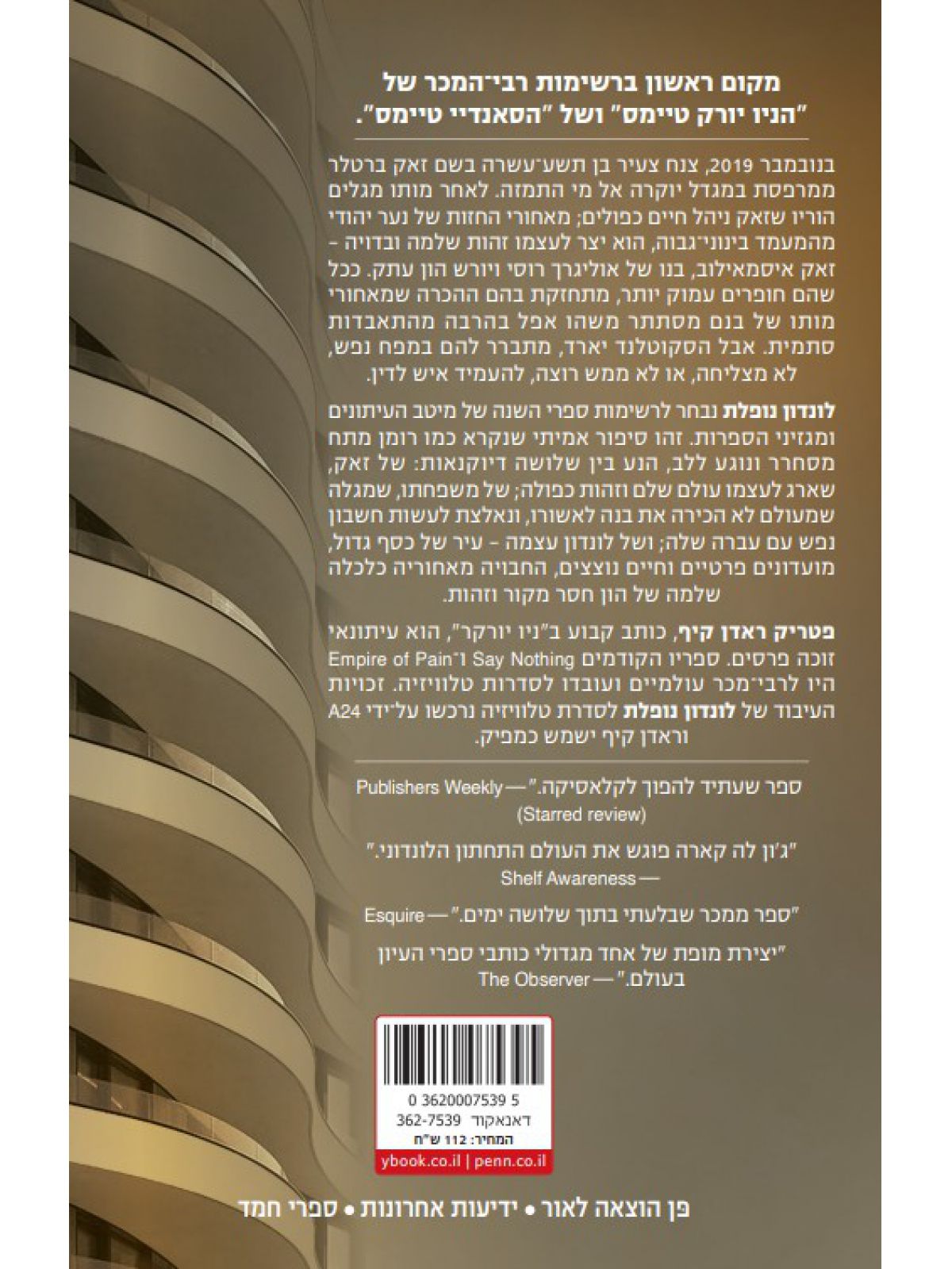 לונדון נופלת