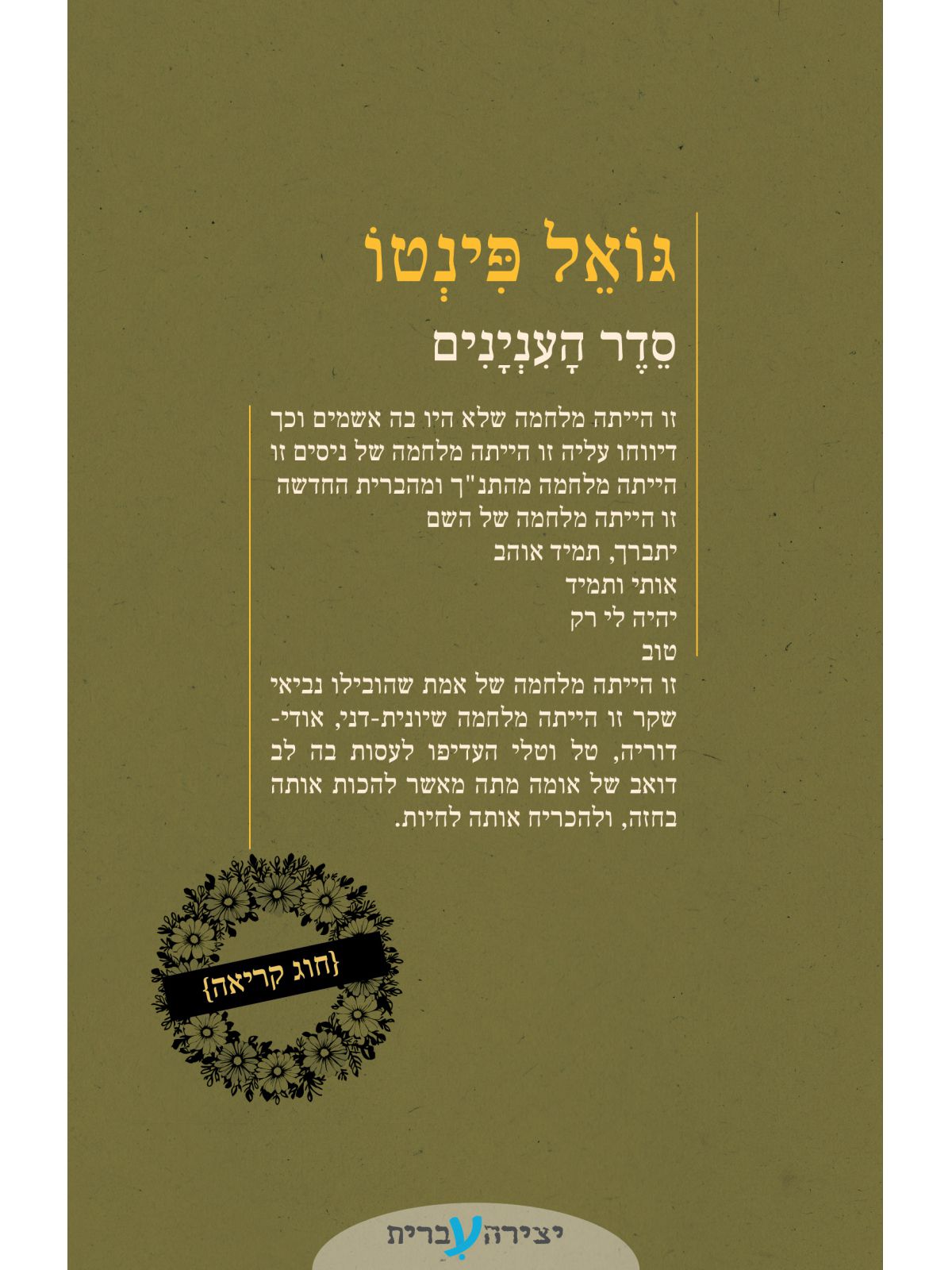 סדר הענינים