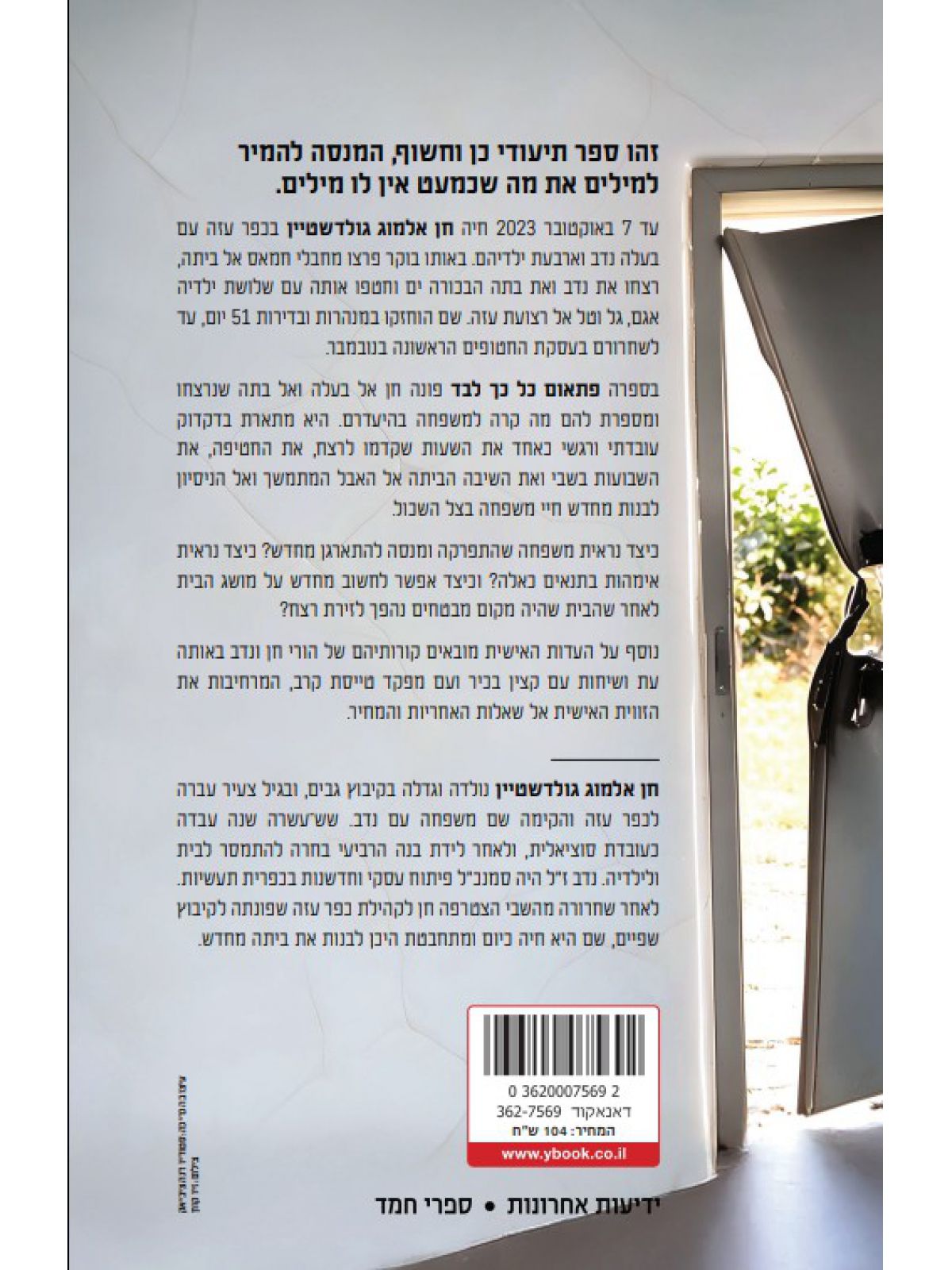 פתאום כל כך לבד