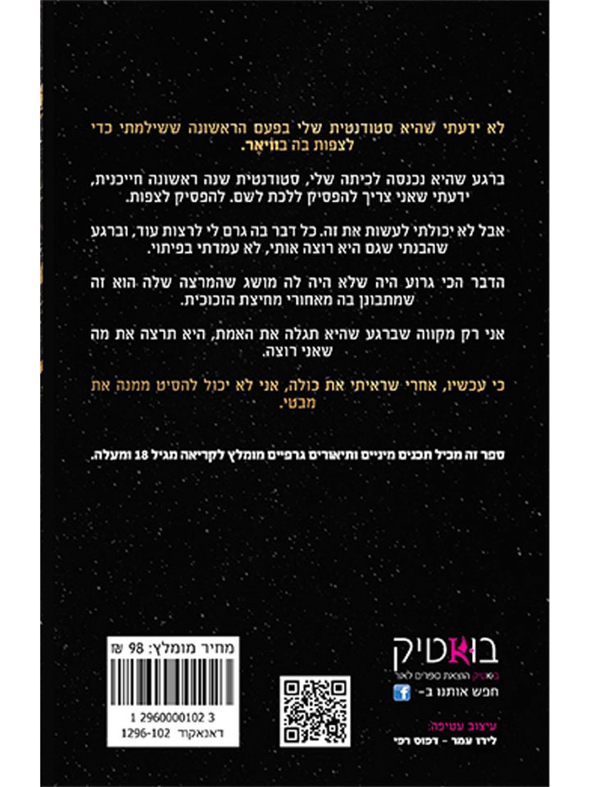 וויאר 1 קלפי האהבה 1