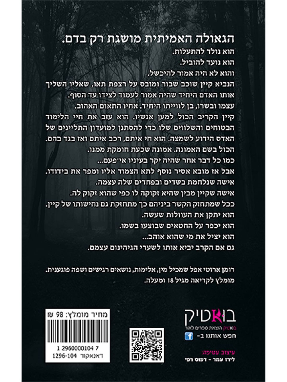 גאולה עמוקה 4 התליינים מהאדס 4