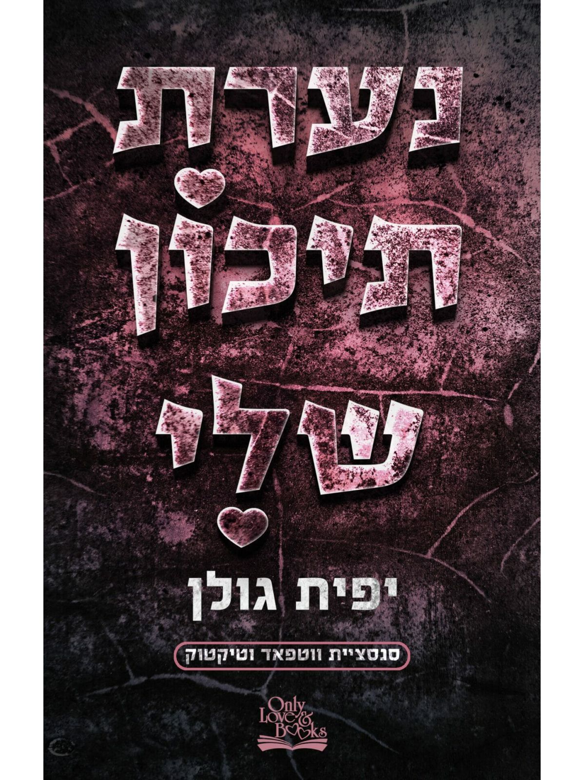 נערת תיכון שלי 1