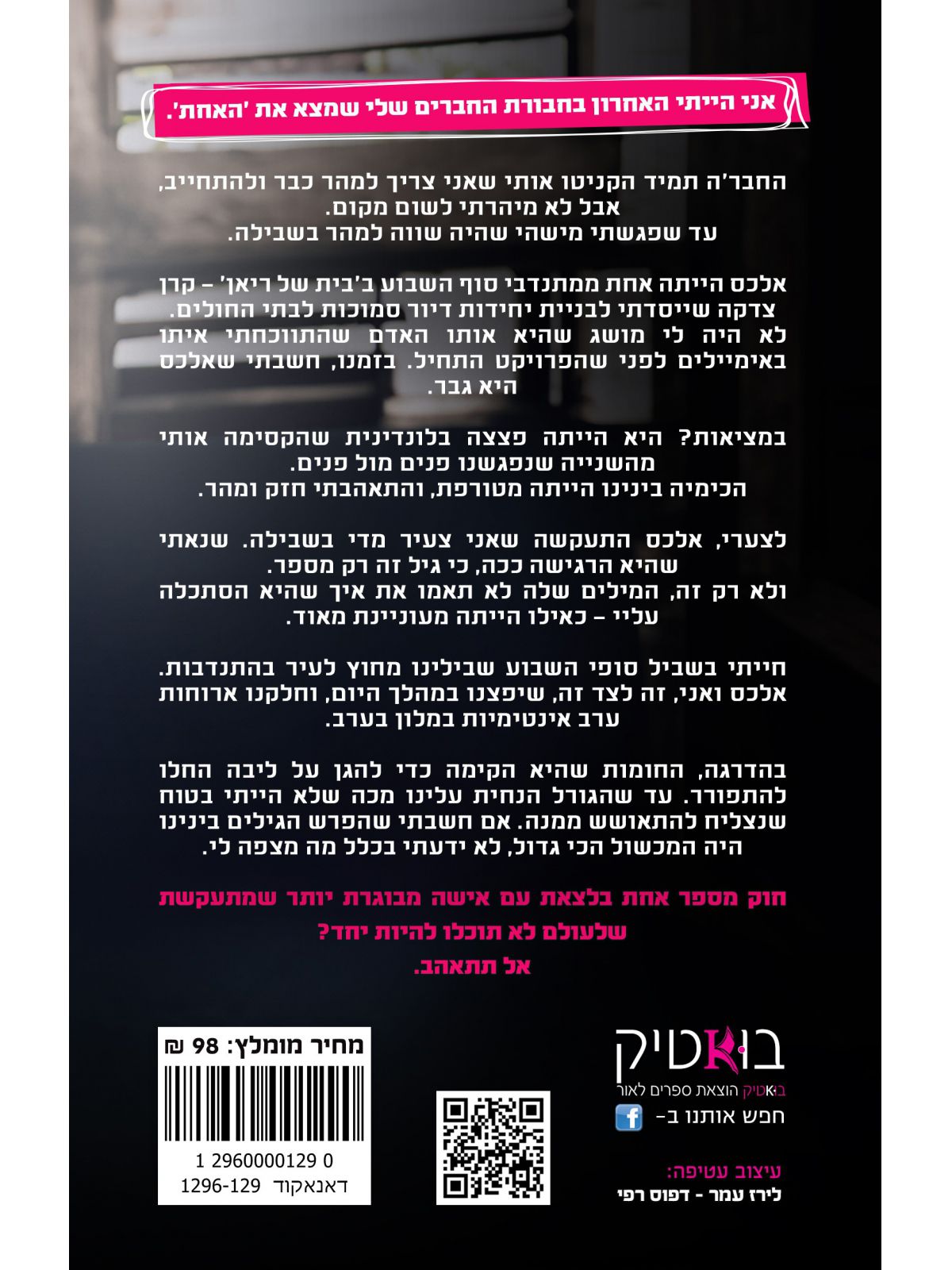 חוקי הדייטינג 4 גבר צעיר יותר