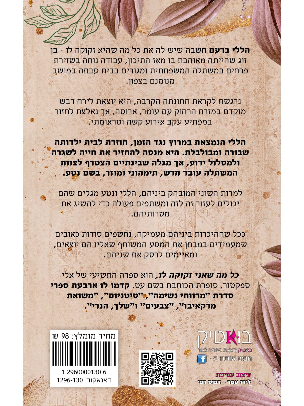 כל מה שאני זקוקה לו