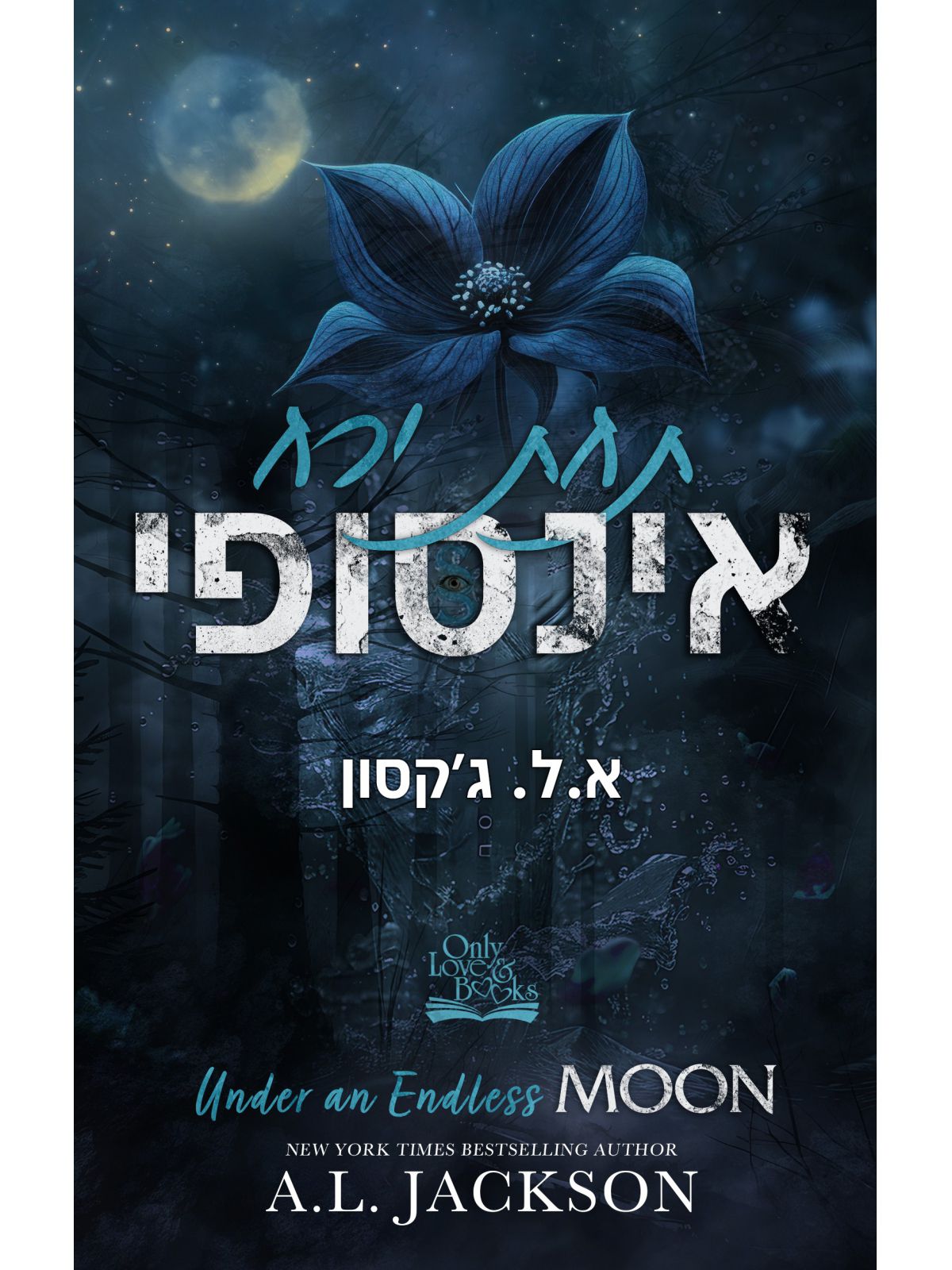 מונליט רידג’ 2 תחת ירח אינסופי