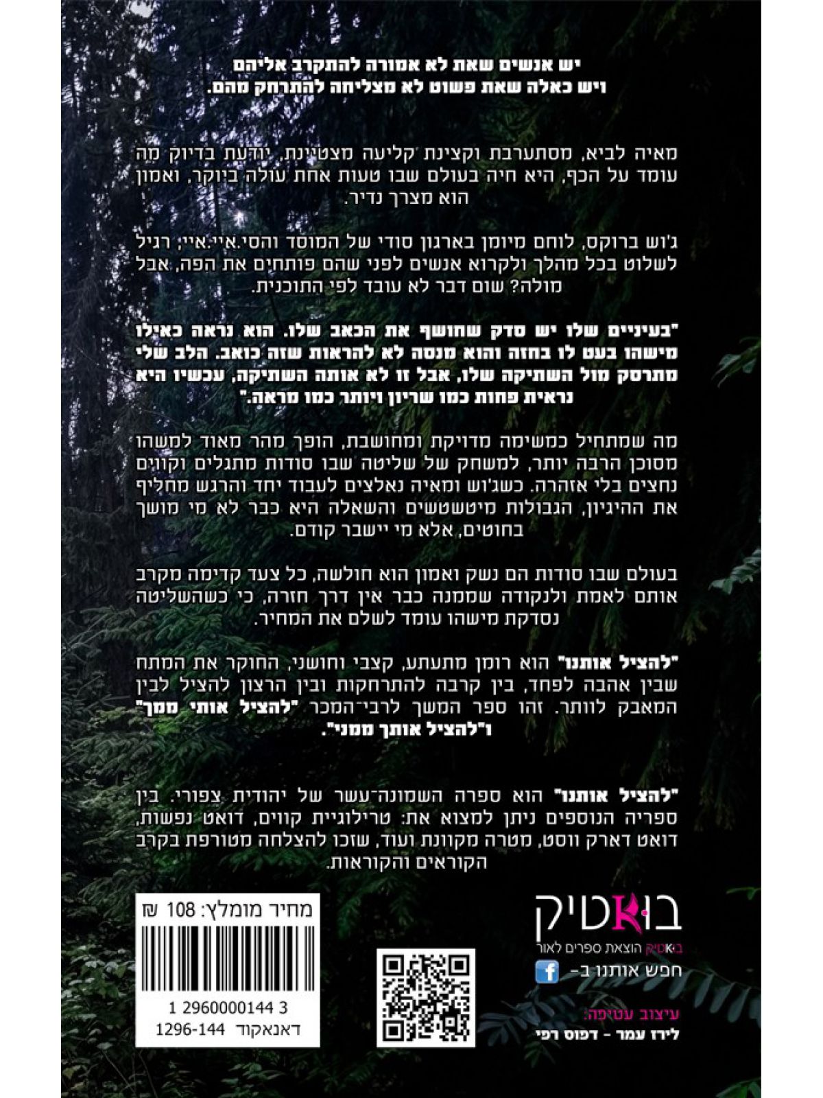 להציל אותנו 3