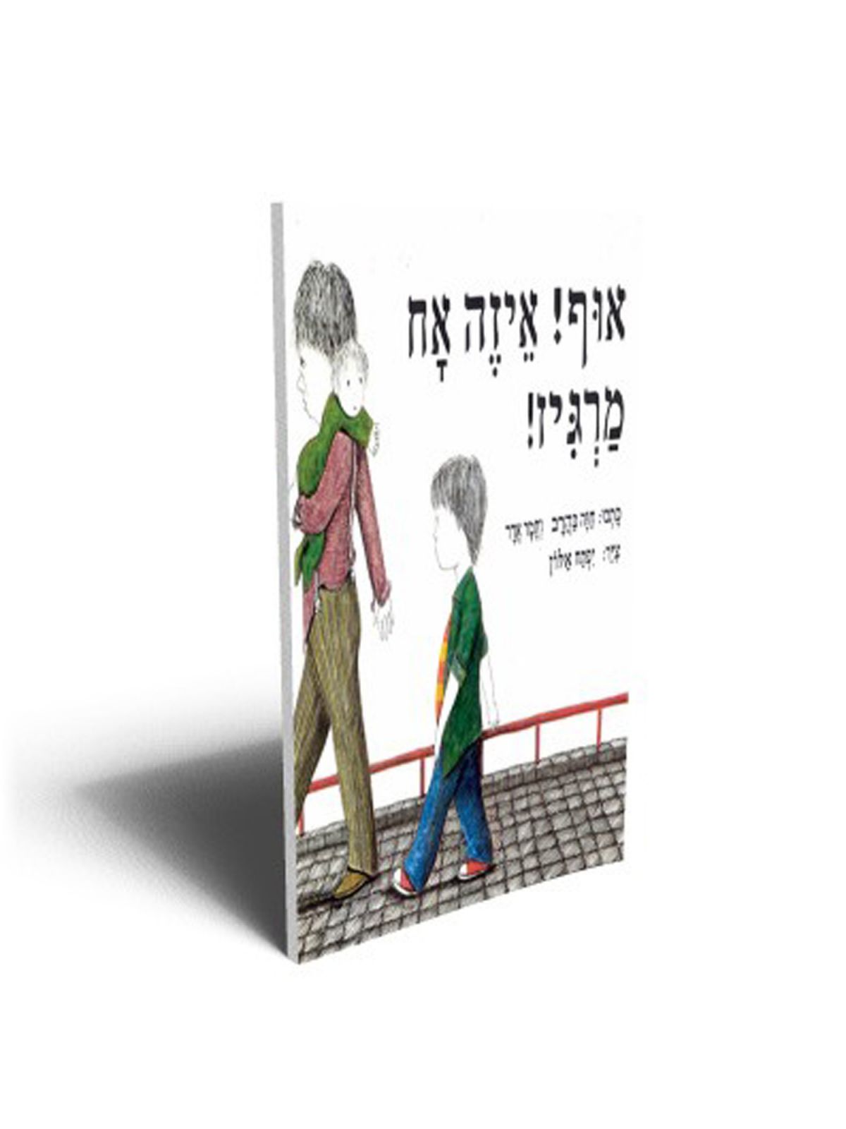 אוף! איזה אח מרגיז!