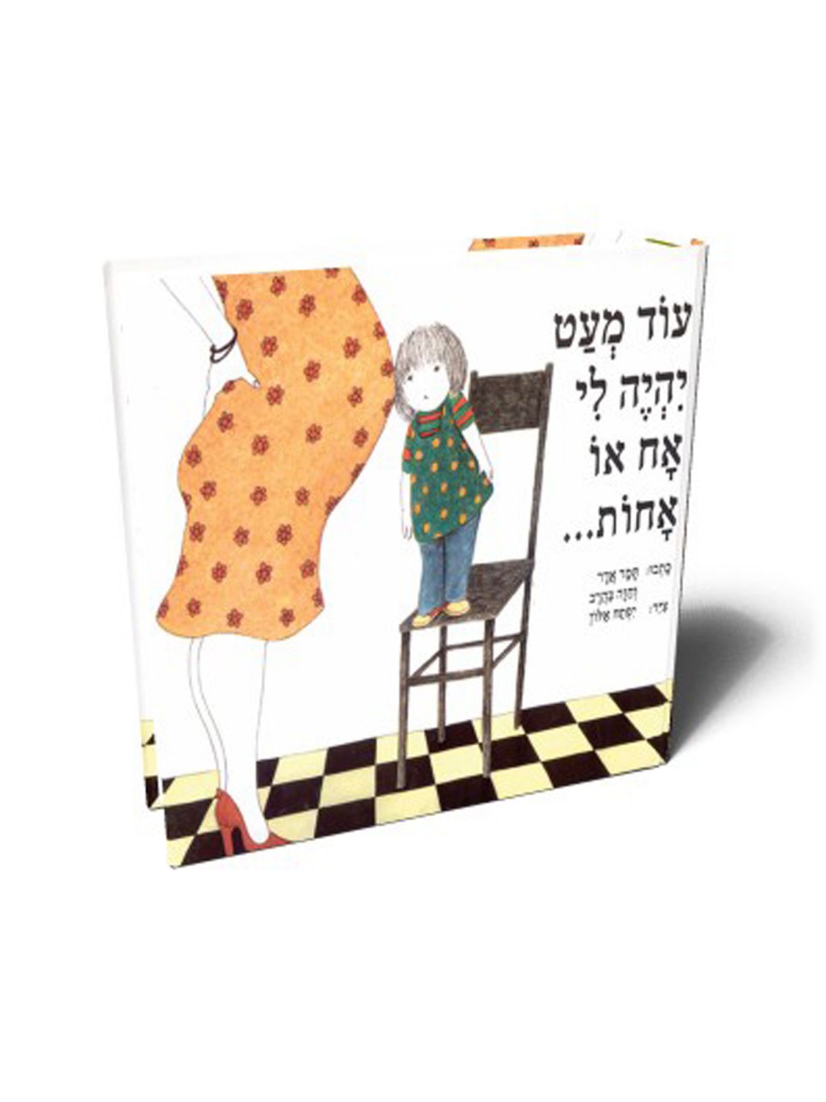 עוד מעט יהיה לי אח או אחות מהד’ מחודשת