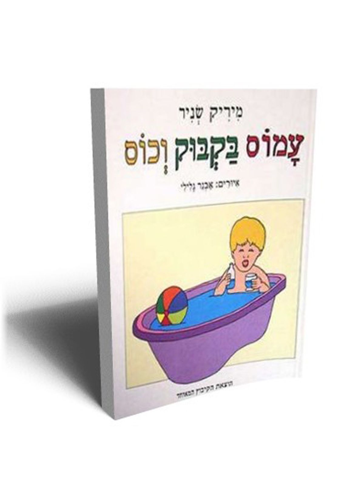 עמוס בקבוק וכוס דפים עבים