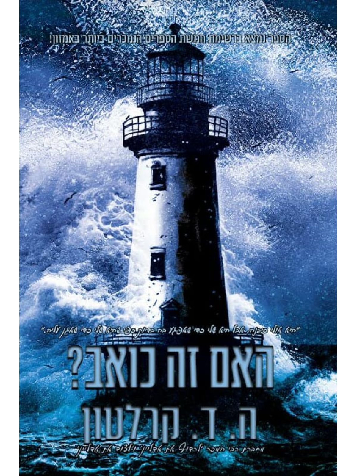 האם זה כואב?