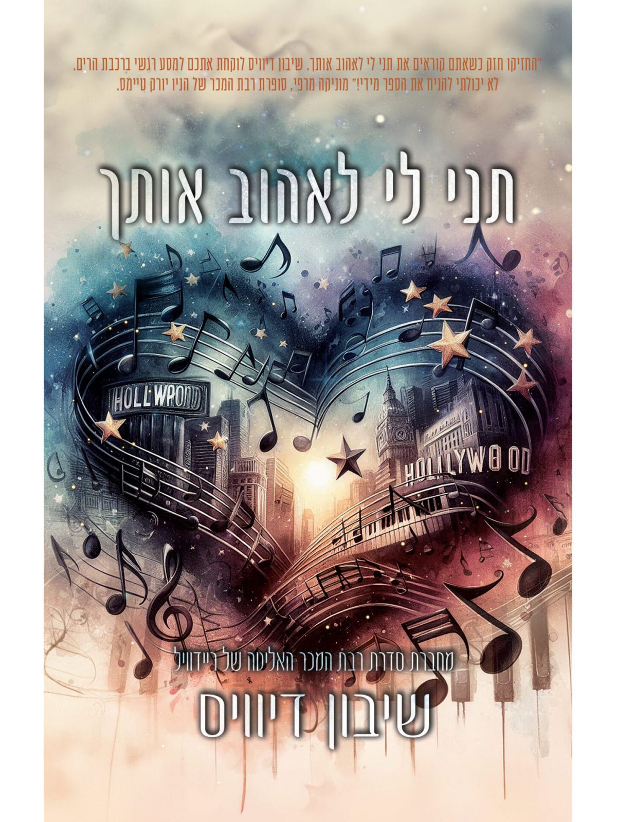 תני לי לאהוב אותך 2 כל כולי 2