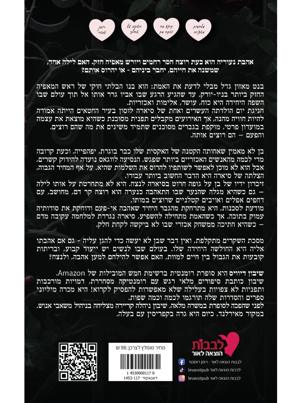 נידונה לאהבה