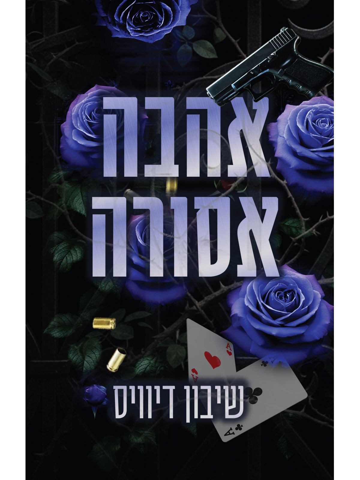 מאפית מאזון 2 אהבה אסורה