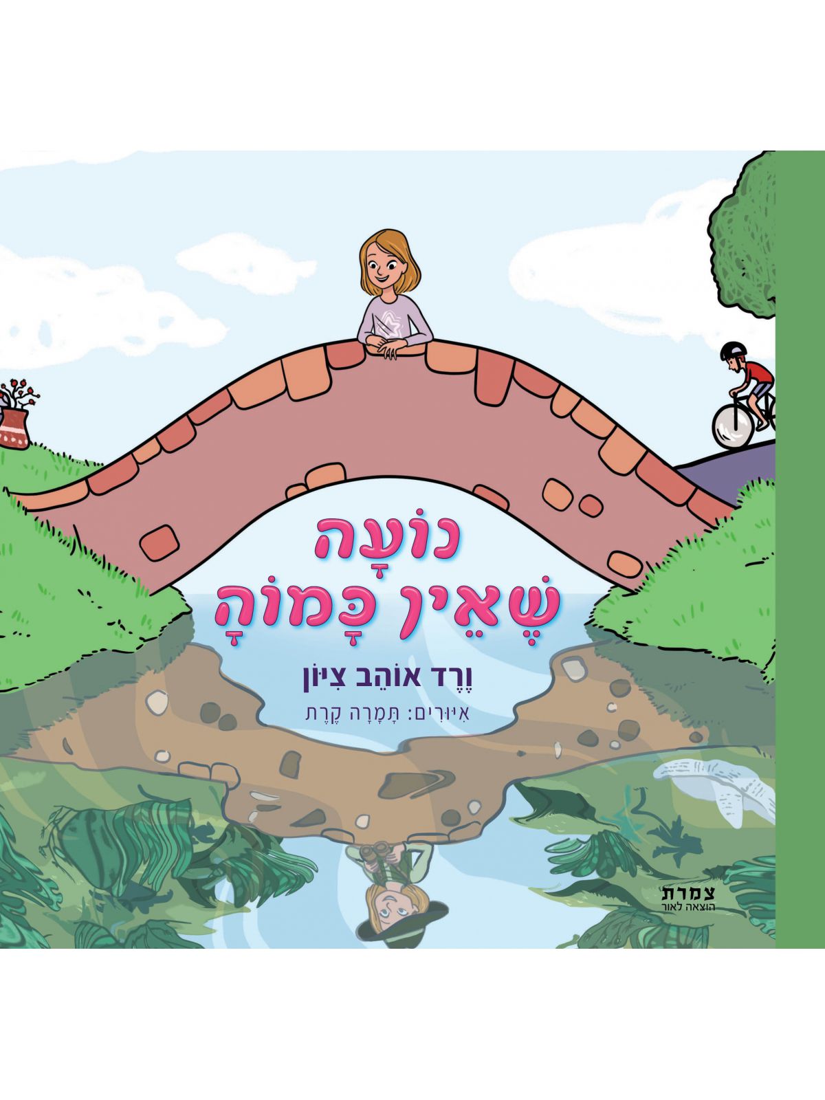 נועה שאין כמוה