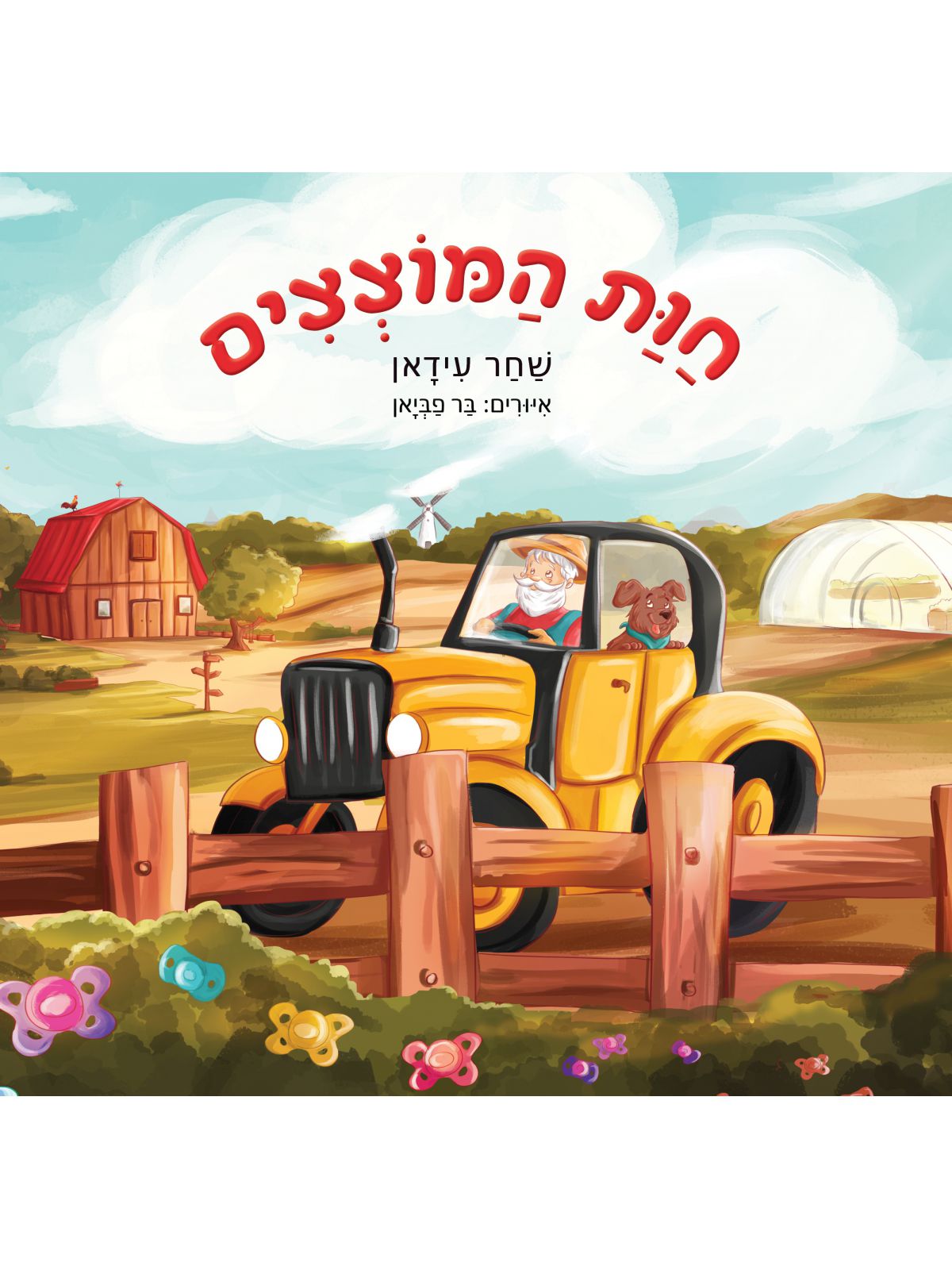 חות המוצצים