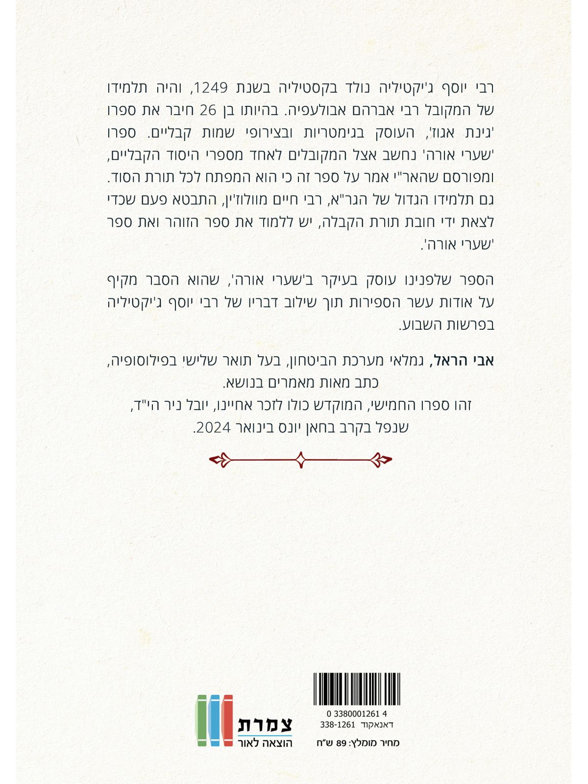 עיונים במשנתו הקבלית של ר יוסף גיקטיליה