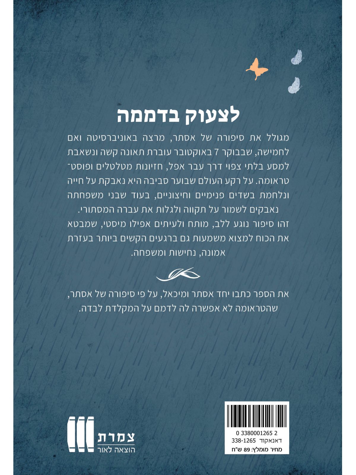 לצעוק בדממה