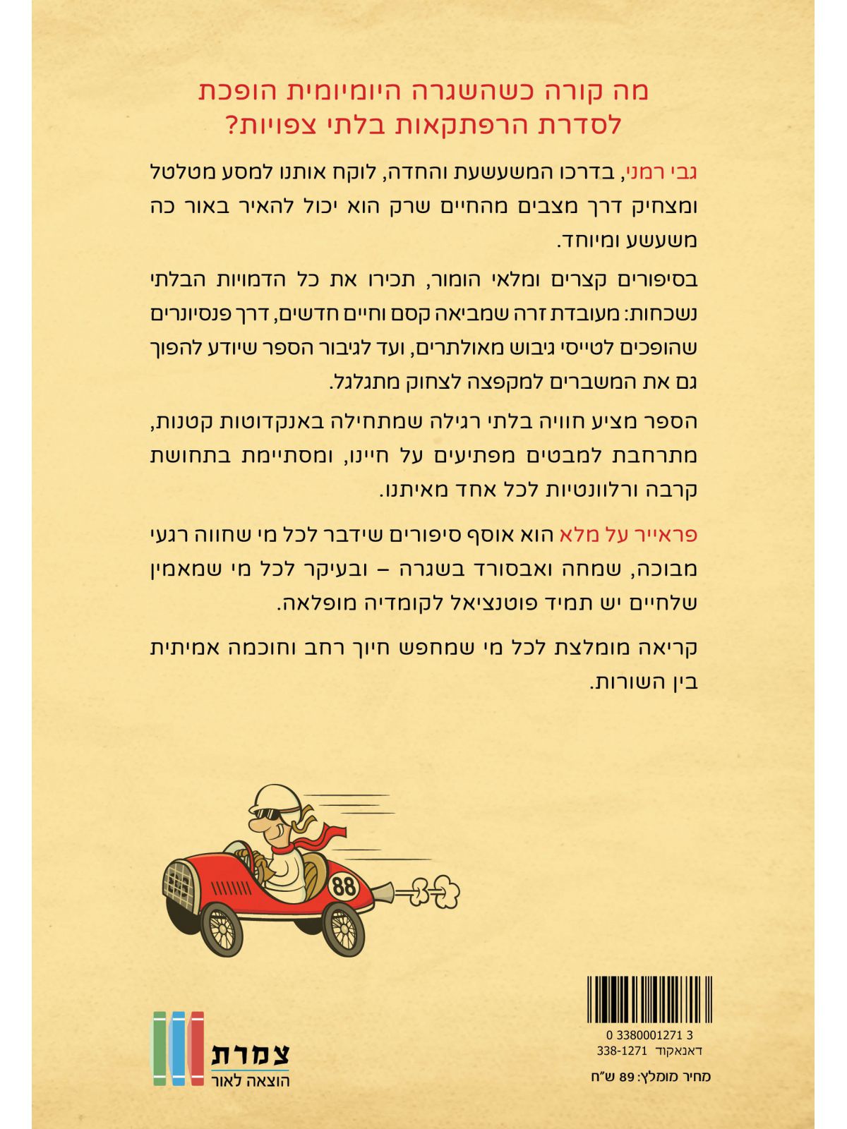 פראייר על מלא