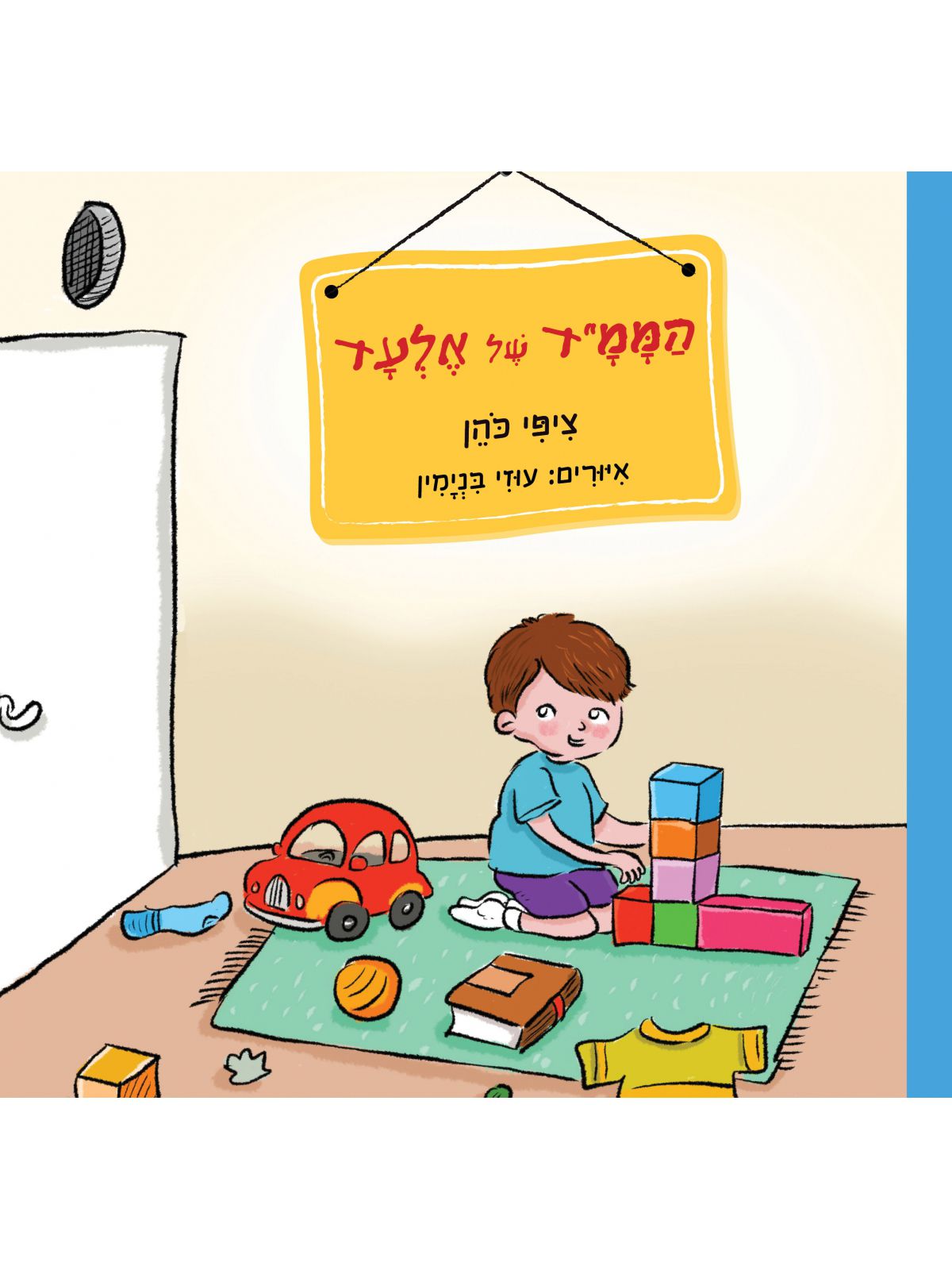 הממד של אלעד