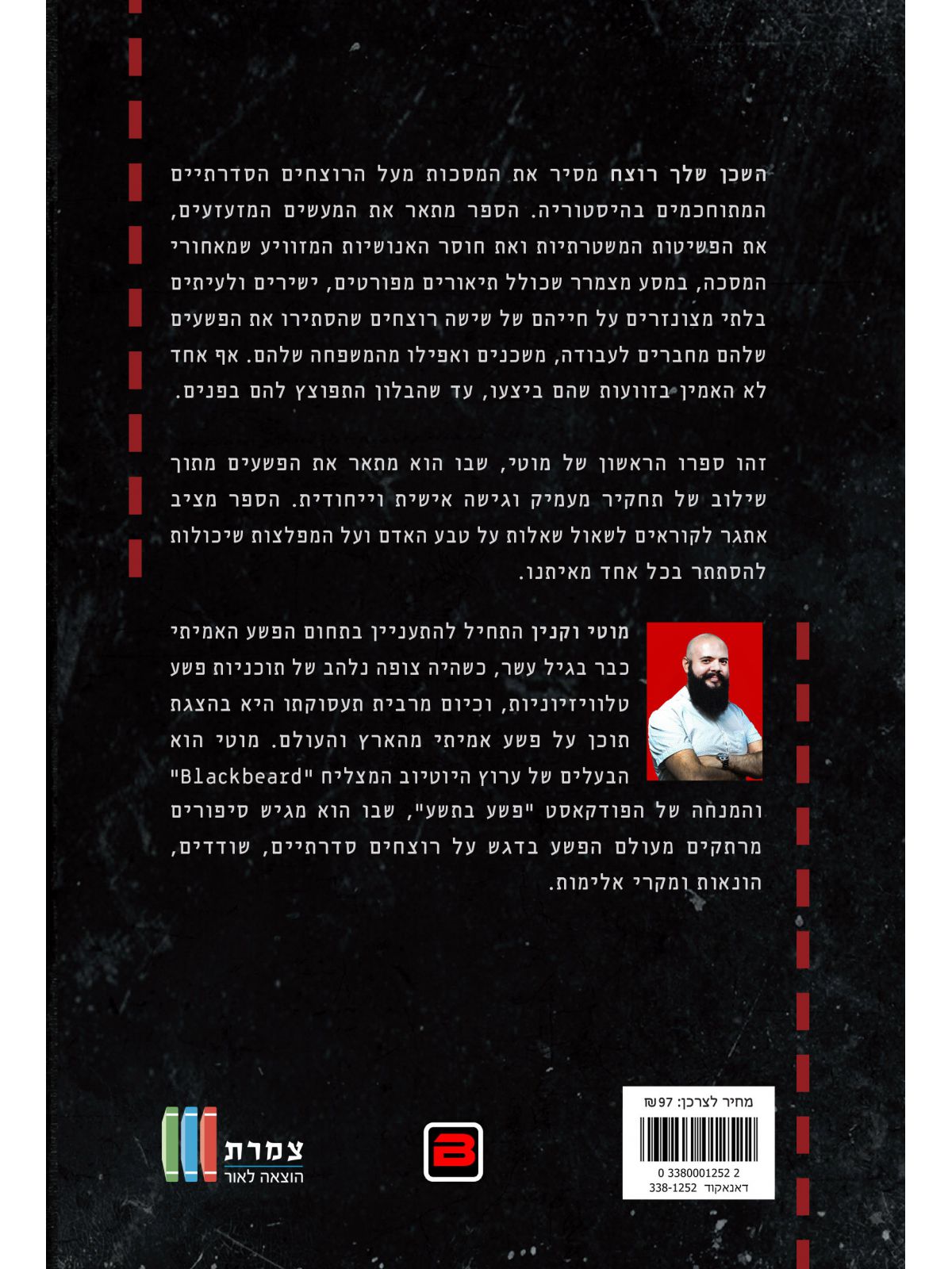 השכן שלך רוצח