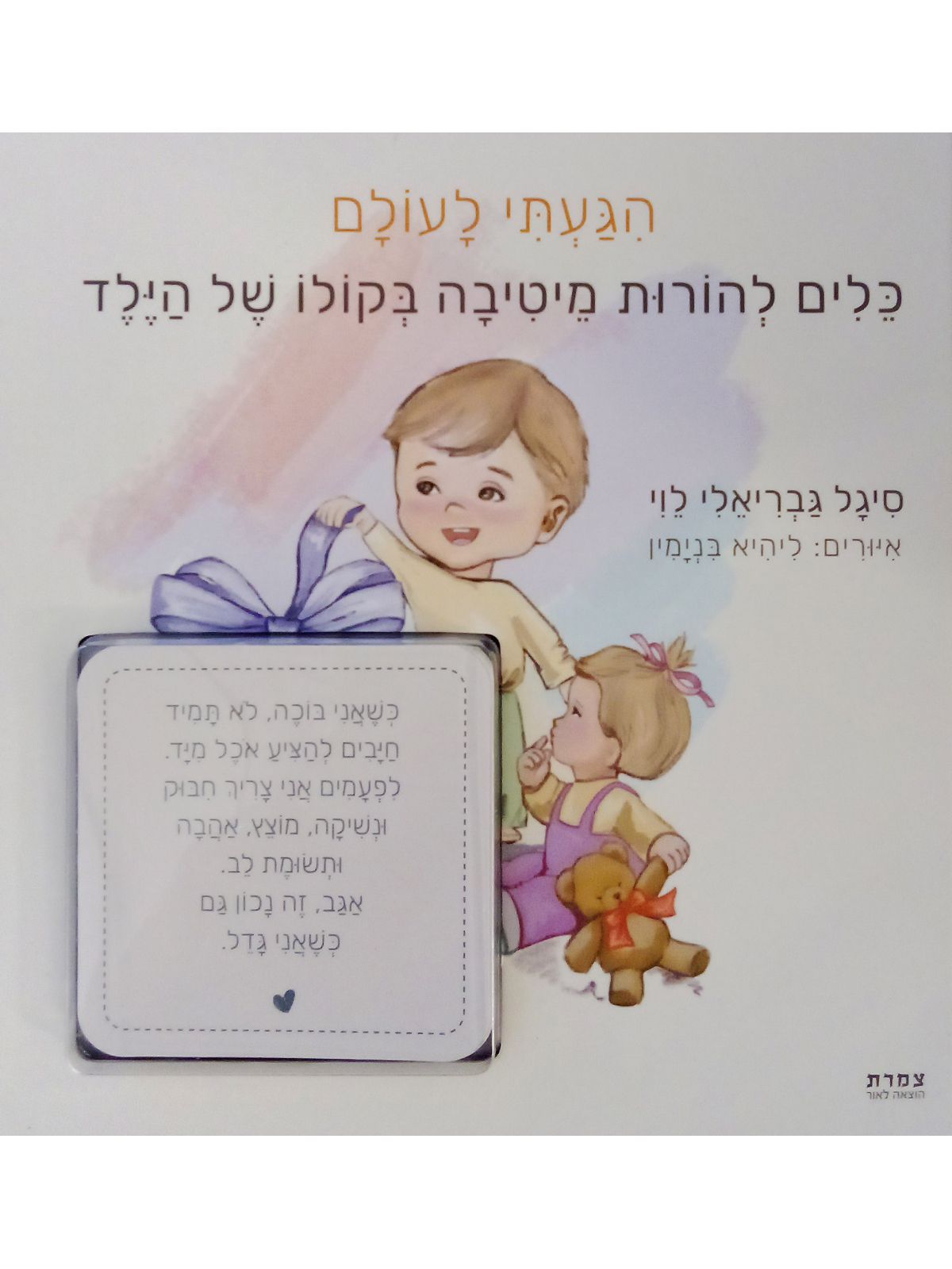 הגעתי לעולם