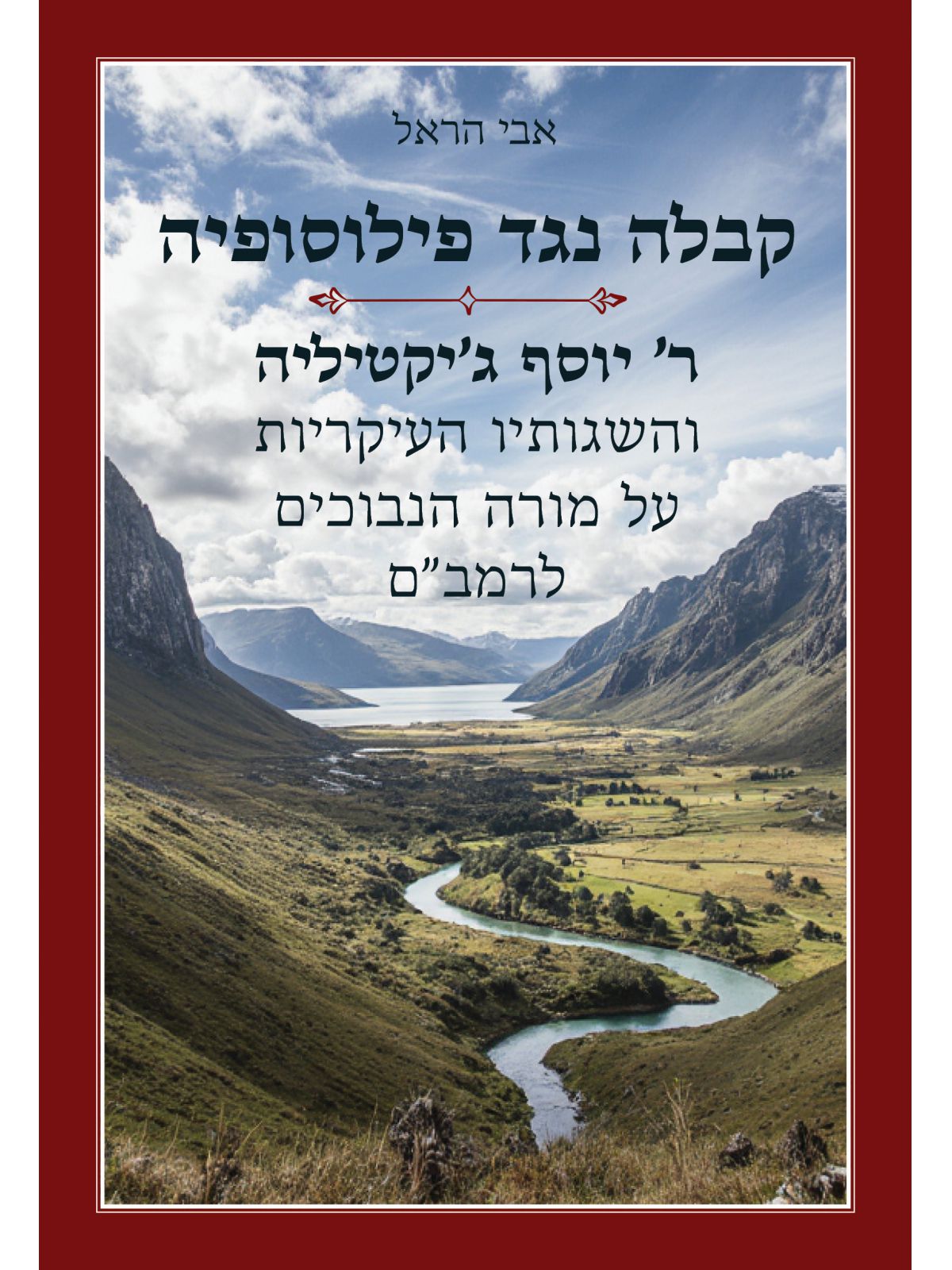 קבלה נגד פילוסופיה