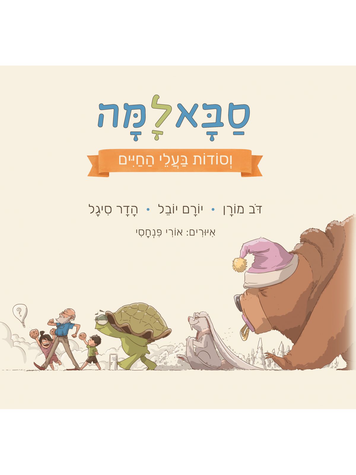 סבאלמה