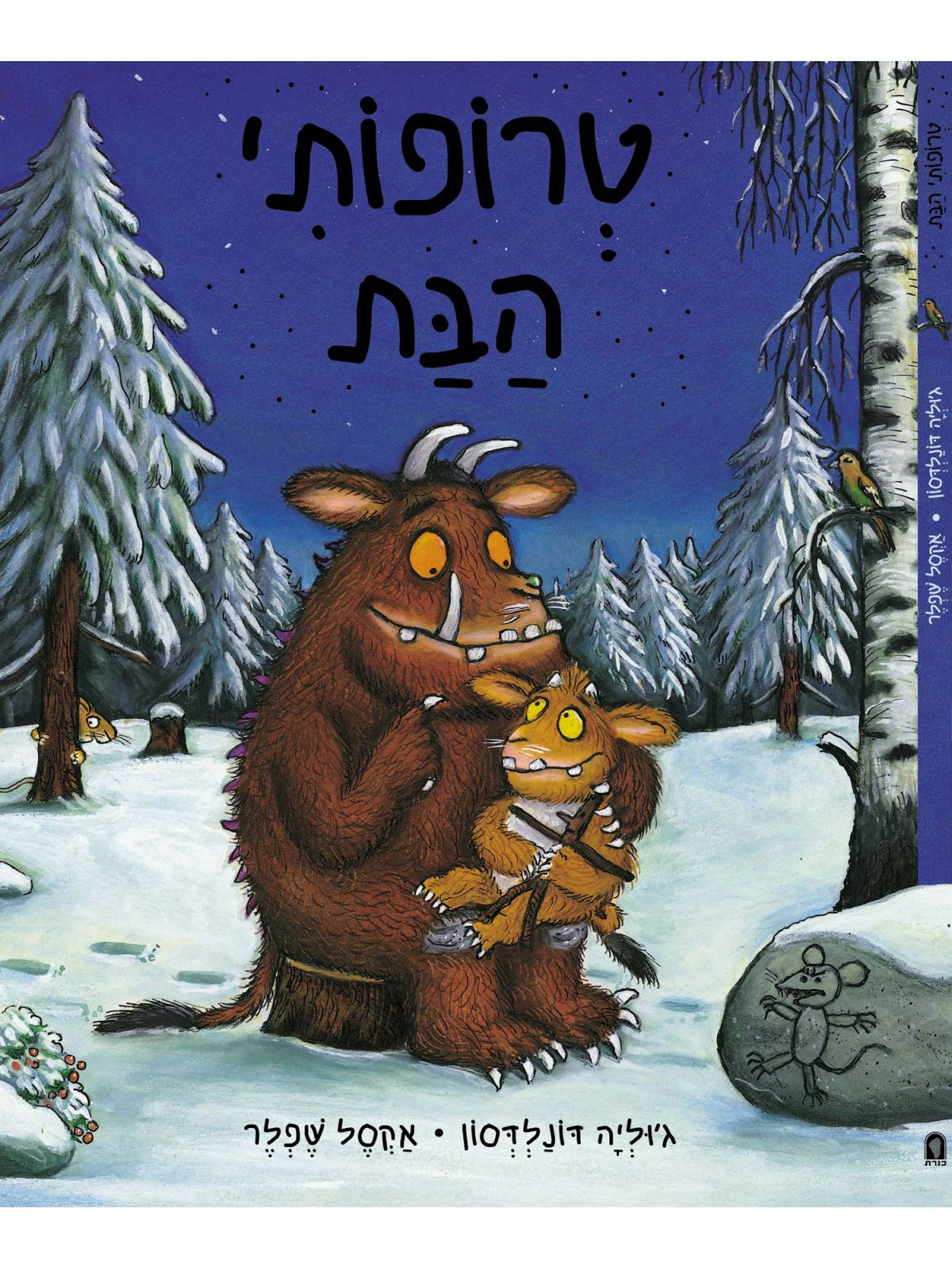 טרופותי הבת
