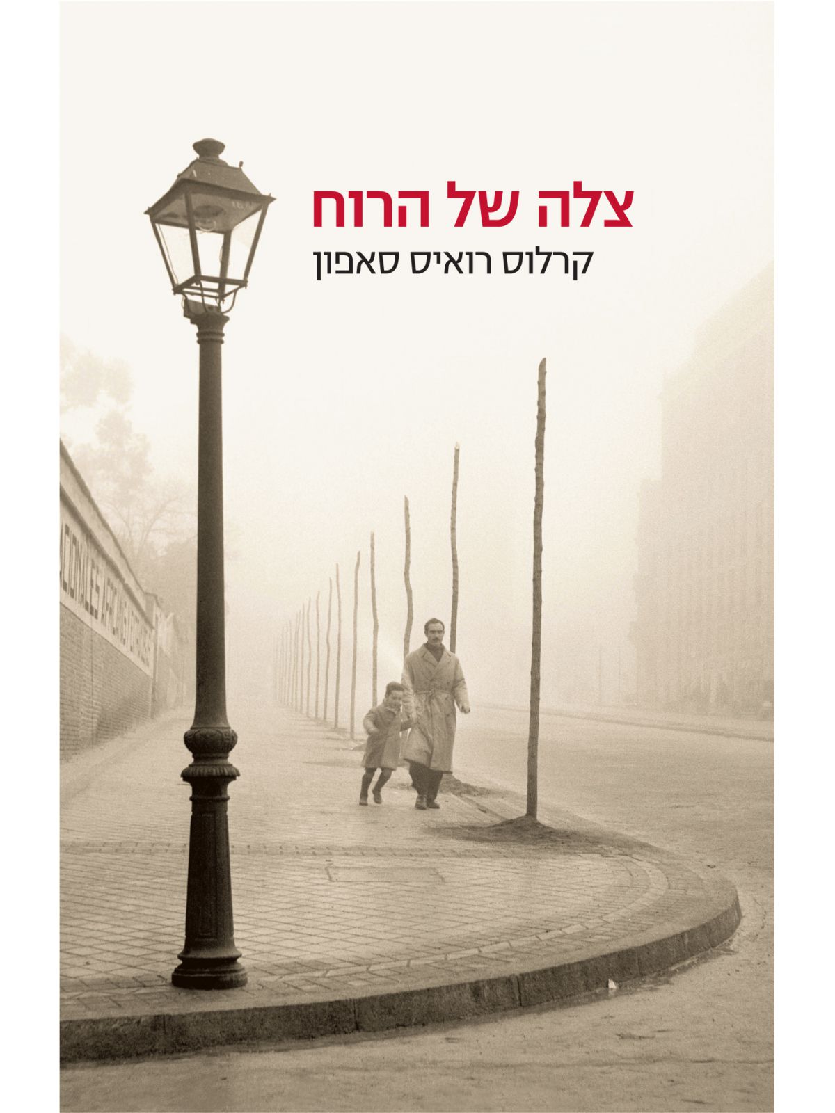 צלה של הרוח