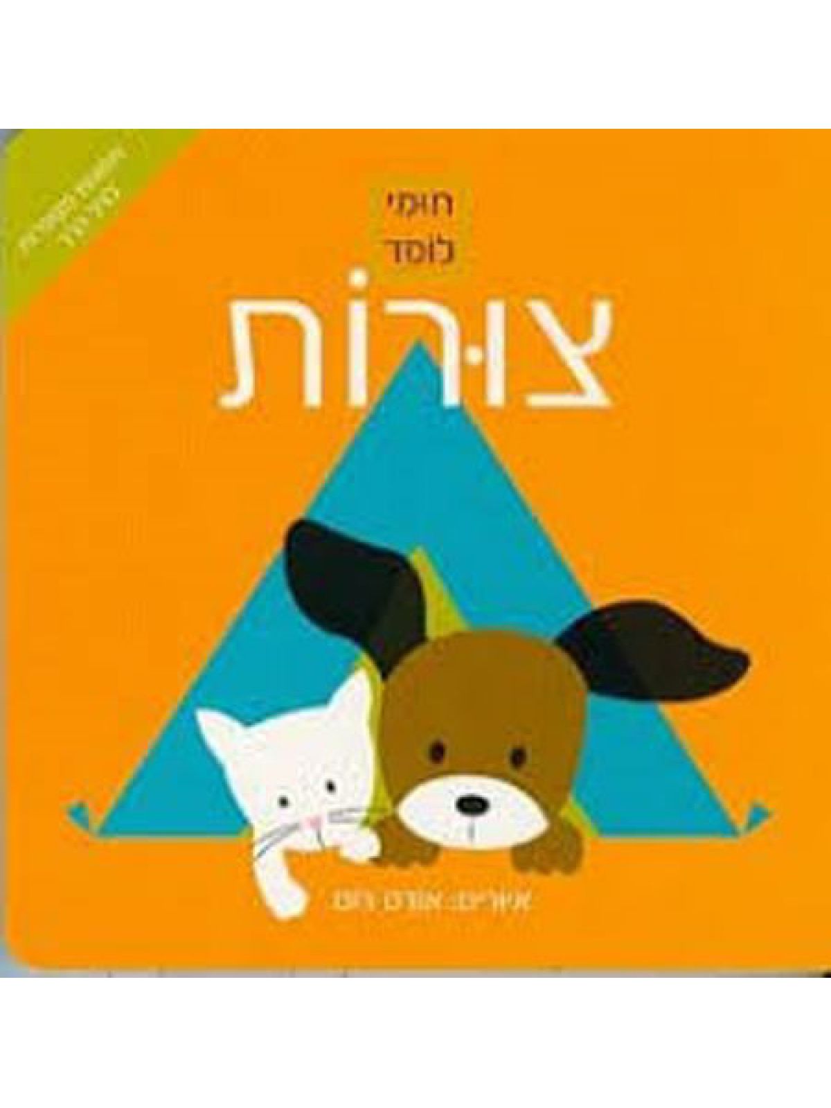 חומי לומד צורות