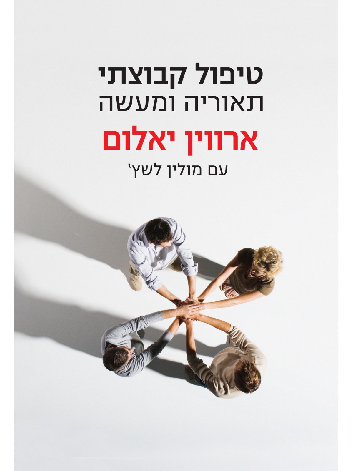 טיפול קבוצתי