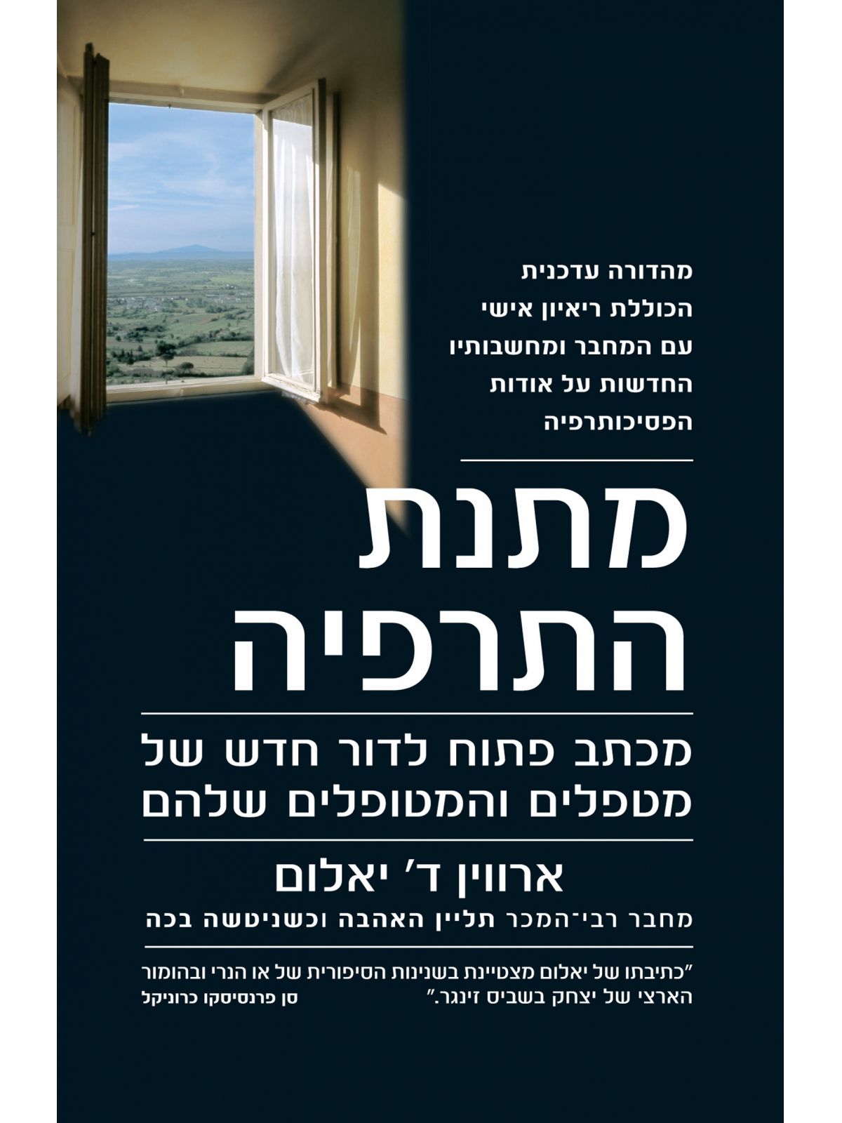 מתנת התרפיה מהד’ חדשה