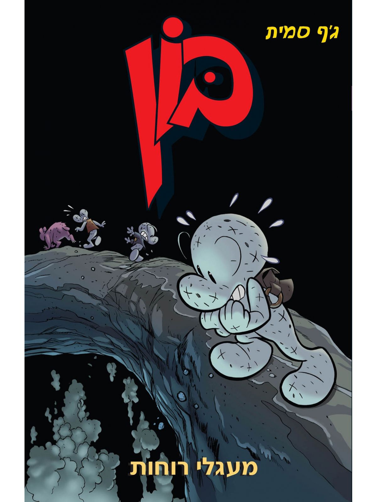 בון 7 מעגלי הרוחות קומיקס