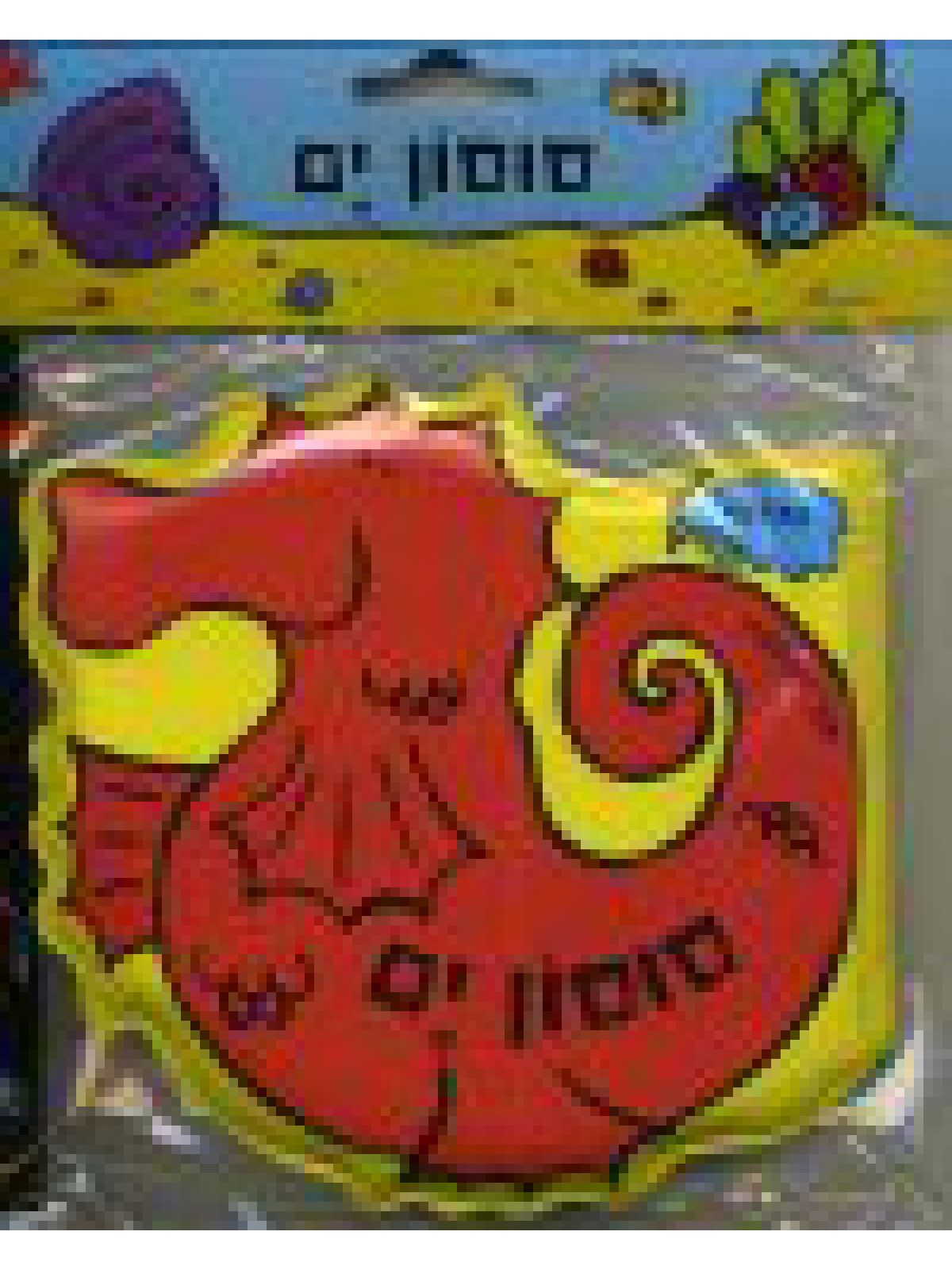 סוסון ים ספר אמבטיה מצפצף