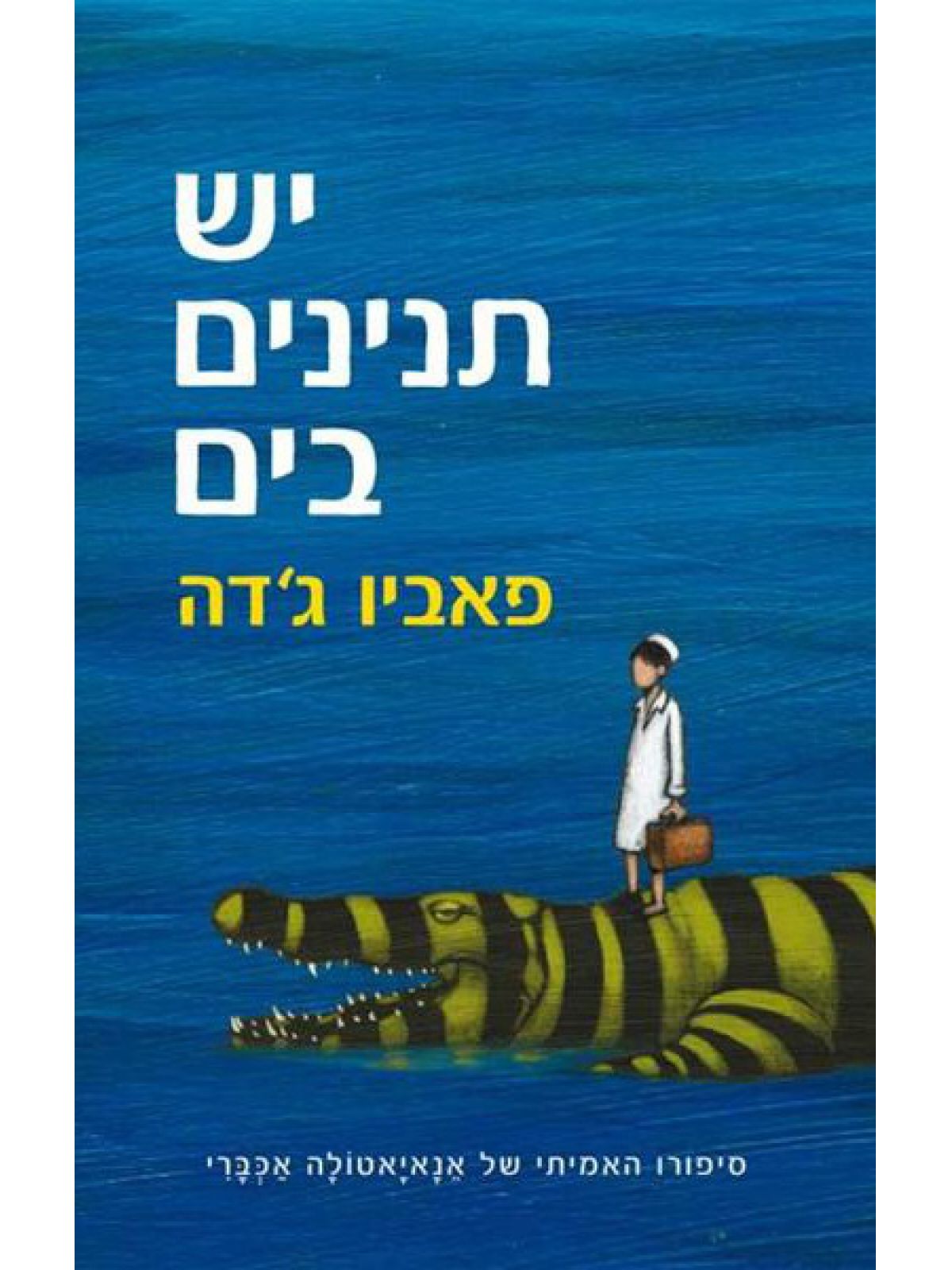 יש תנינים בים
