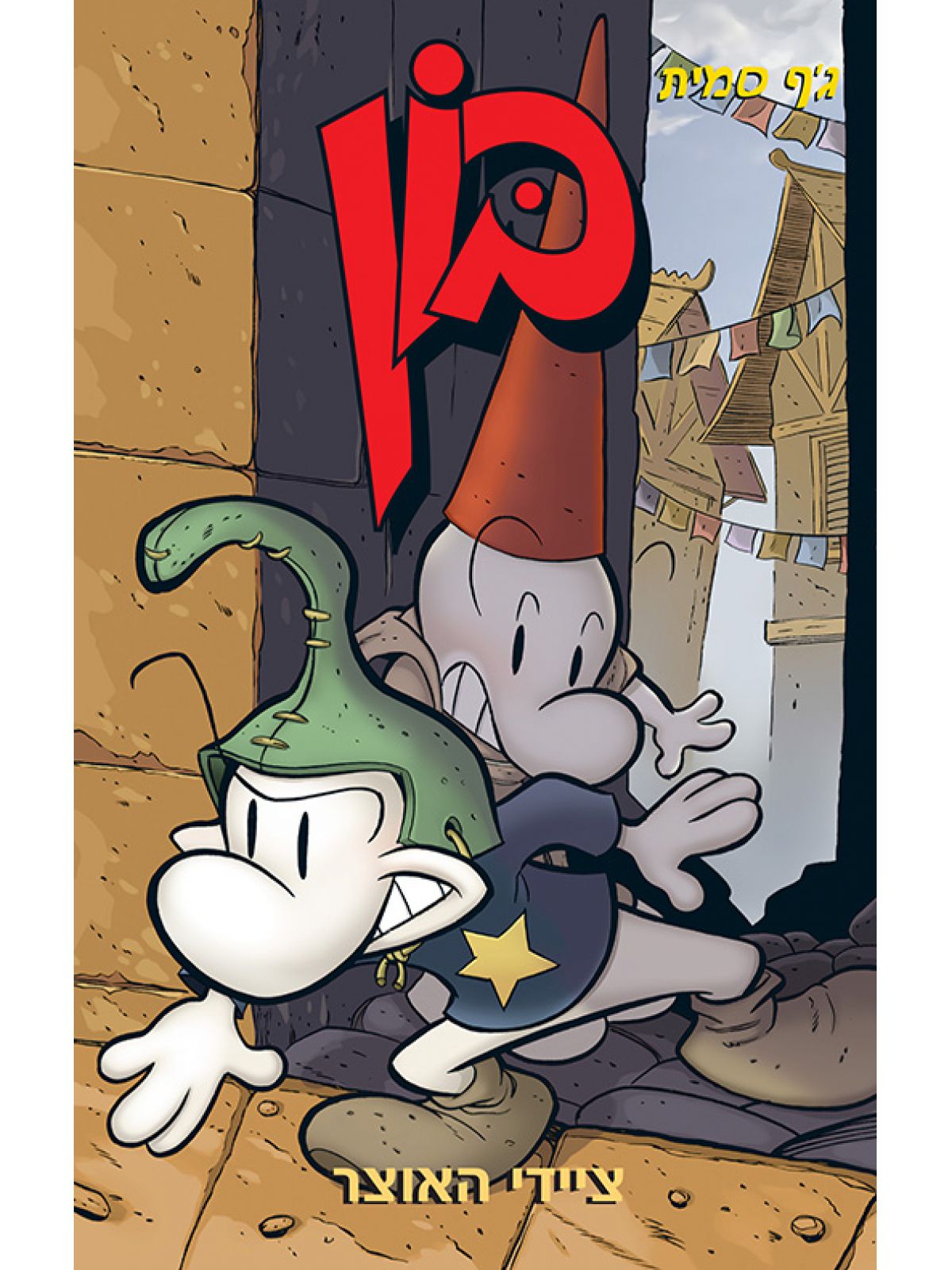 בון 8 ציידי האוצר קומיקס