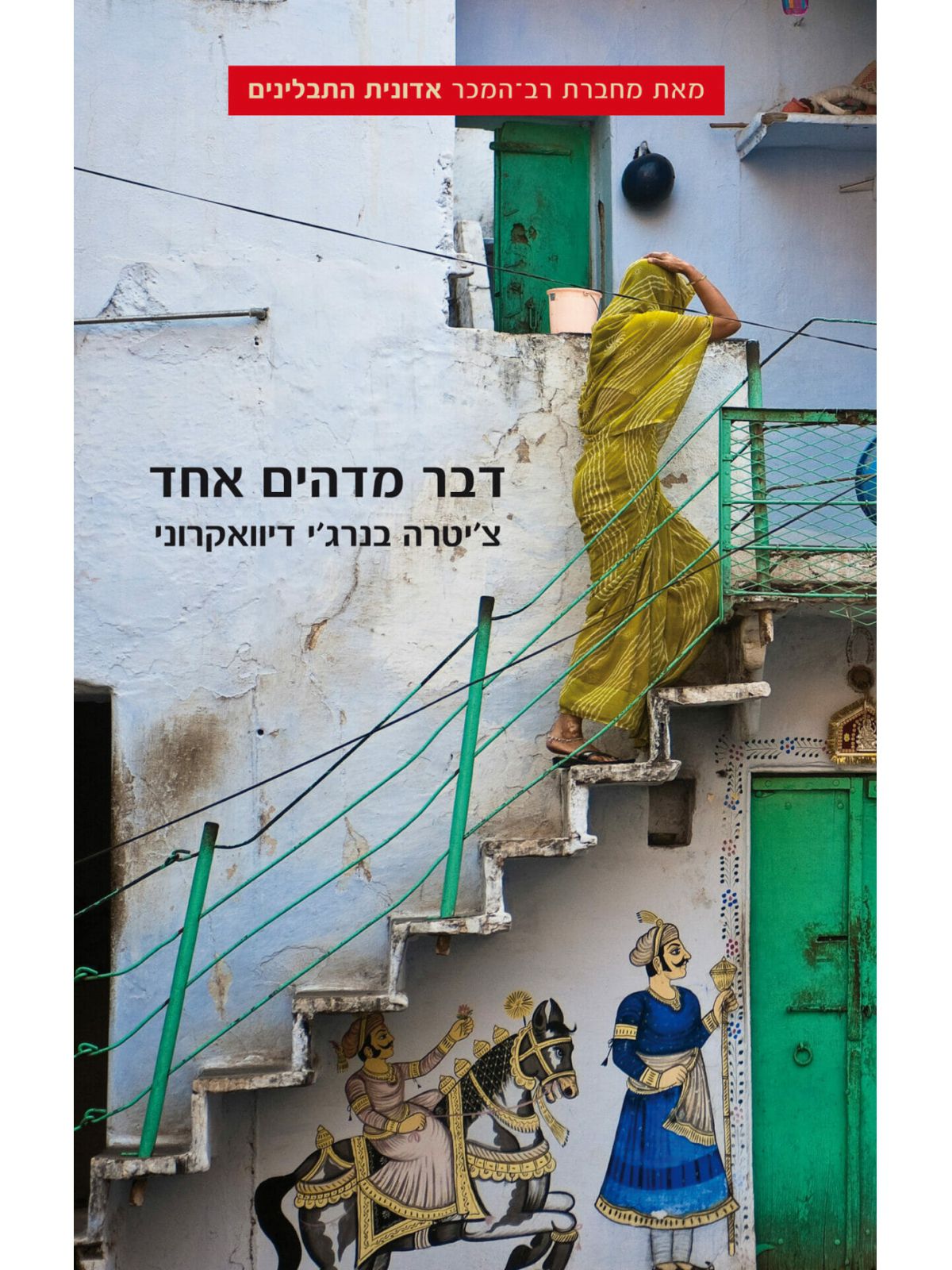 דבר מדהים אחד