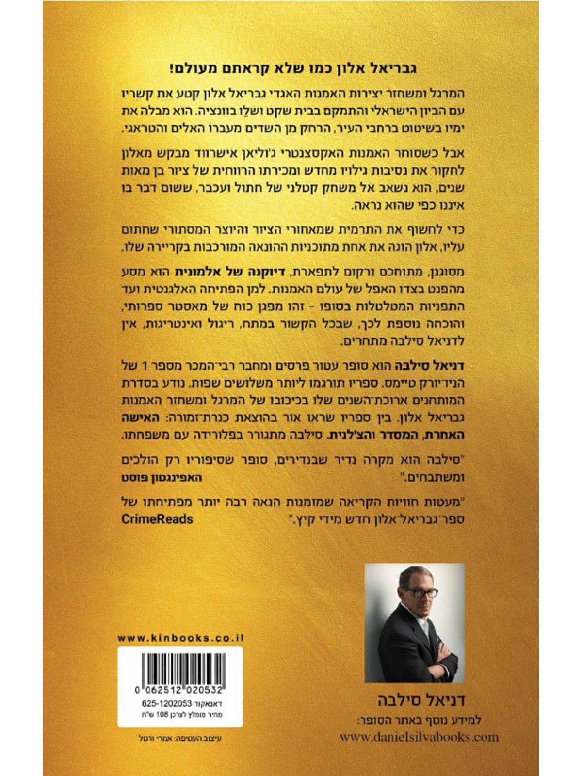 דיוקנה של אלמונית