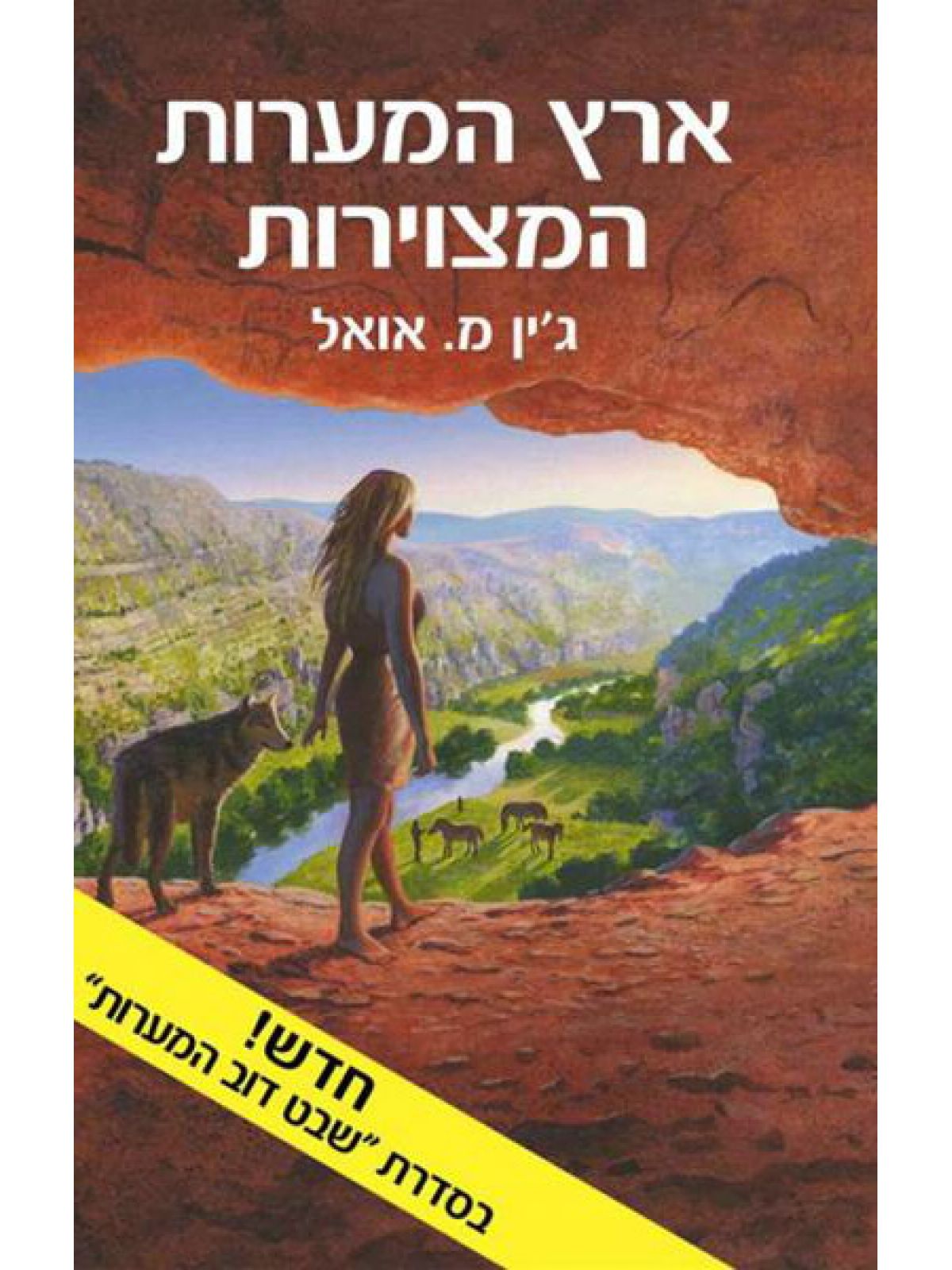 ארץ המערות המצוירות