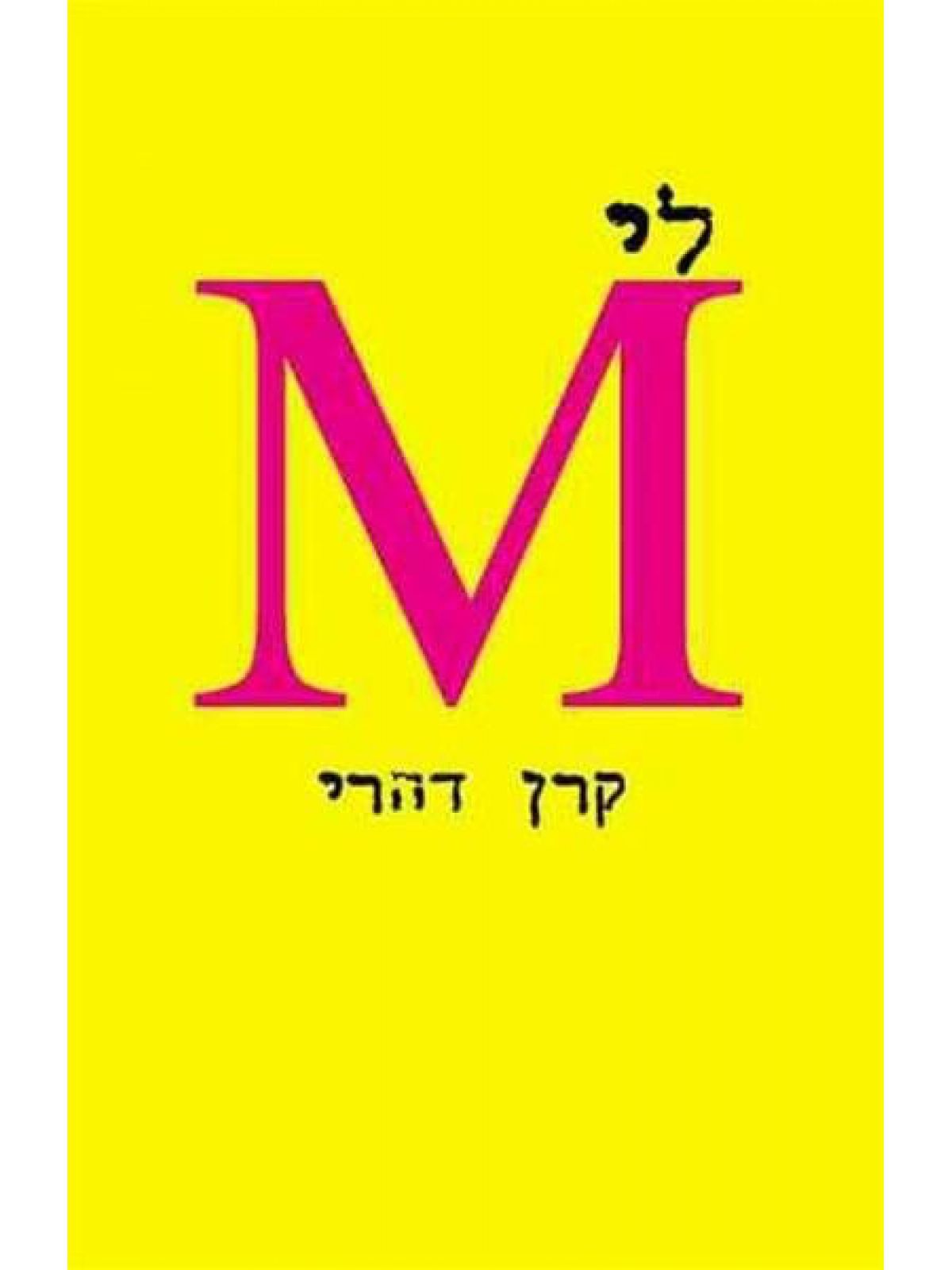 ליM