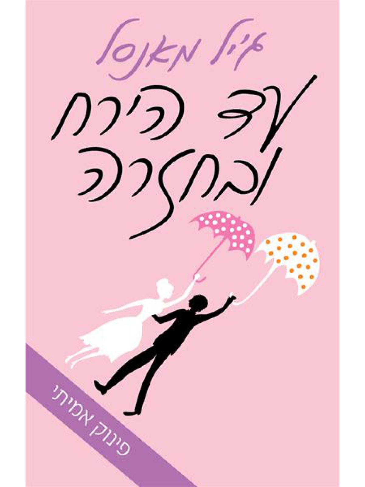 עד הירח ובחזרה