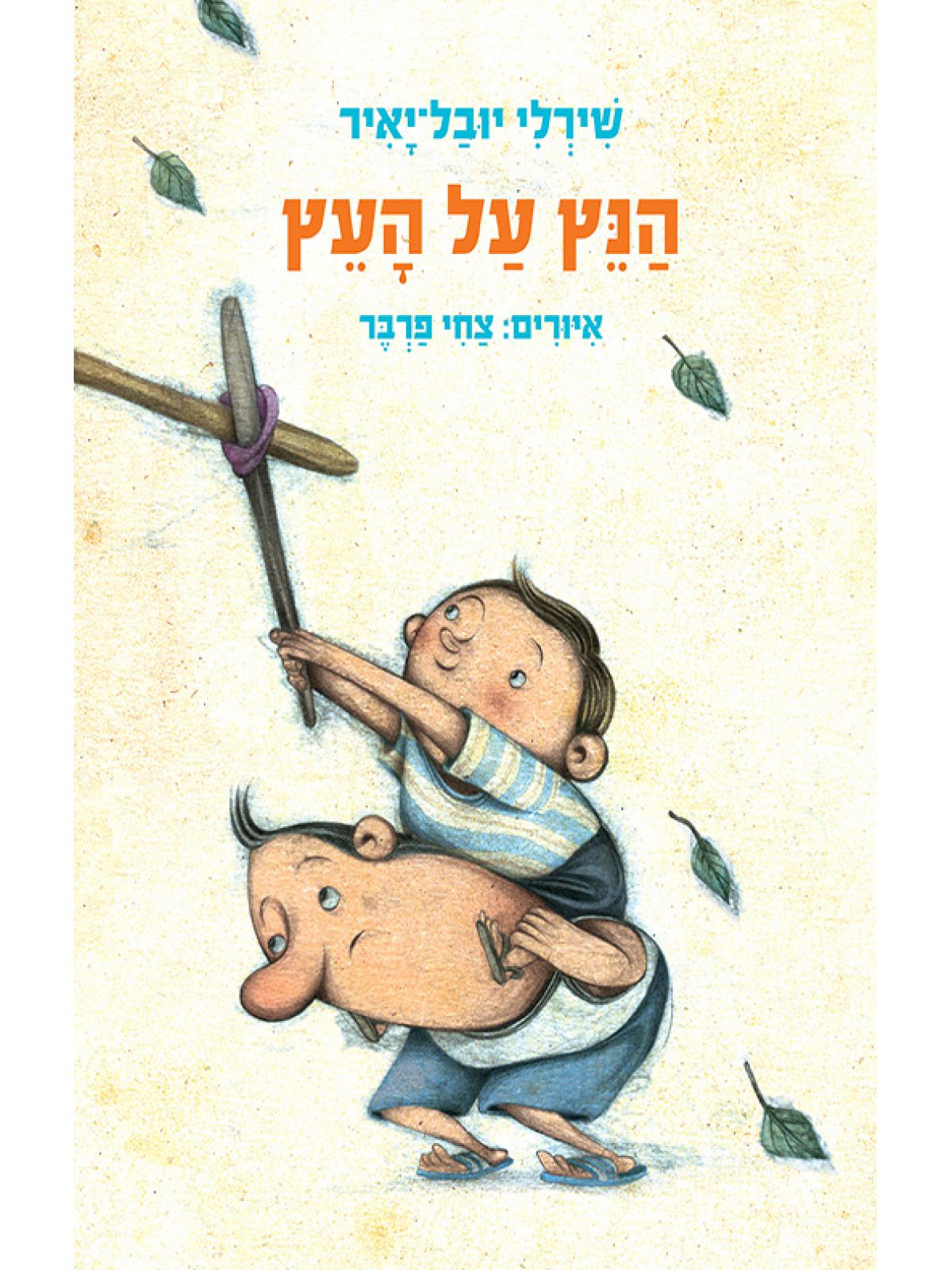 הנץ על העץ