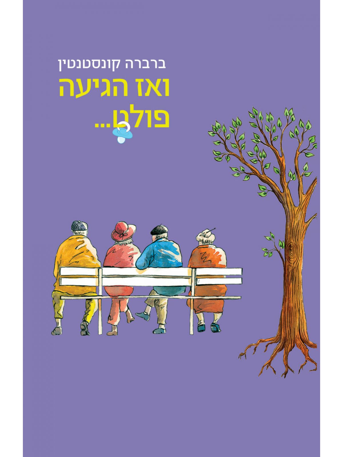ואז הגיעה פולט