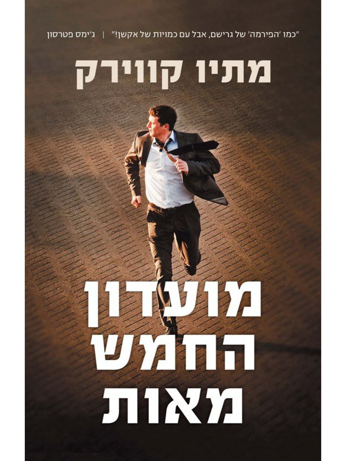 מועדון החמש מאות