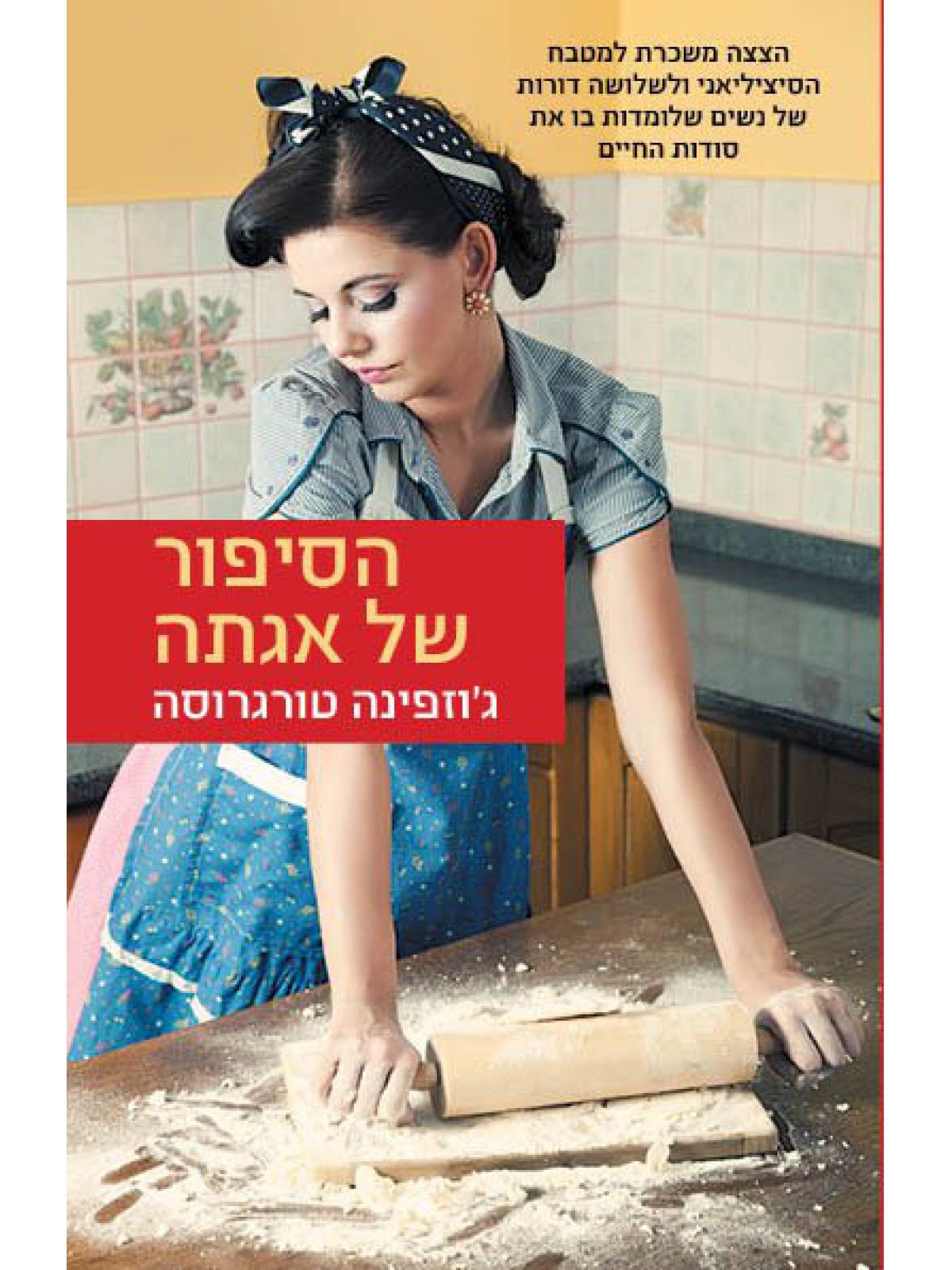 הסיפור של אגתה