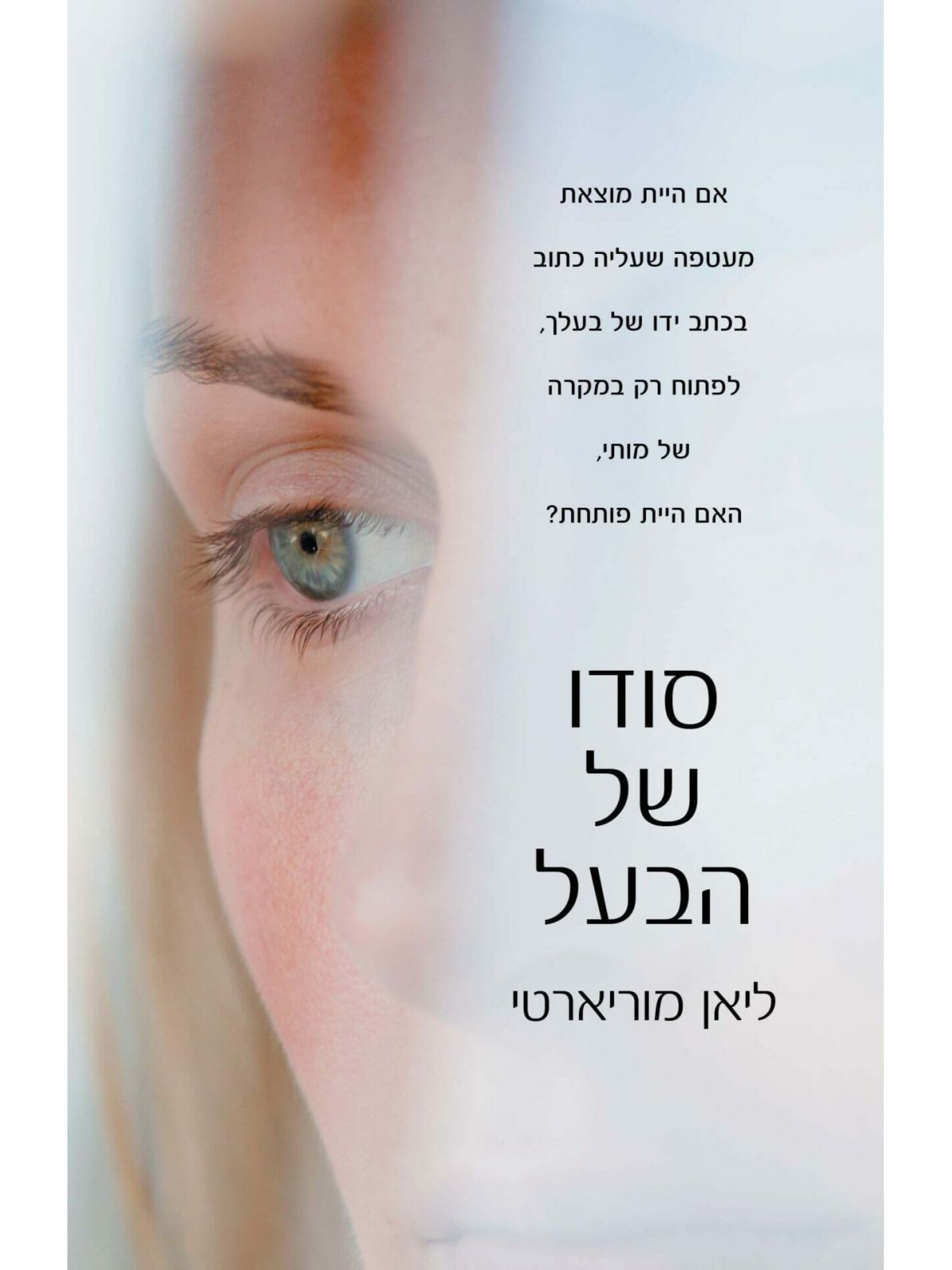 סודו של הבעל