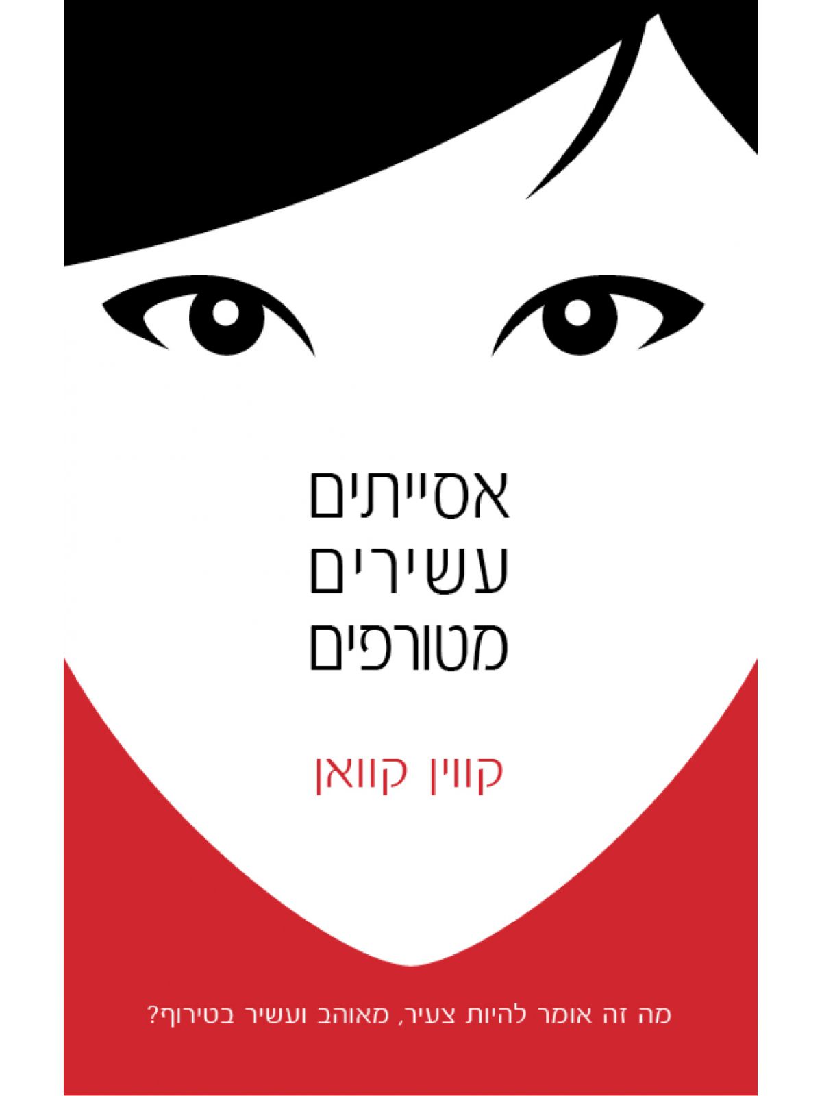 אסייתים עשירים מטורפים