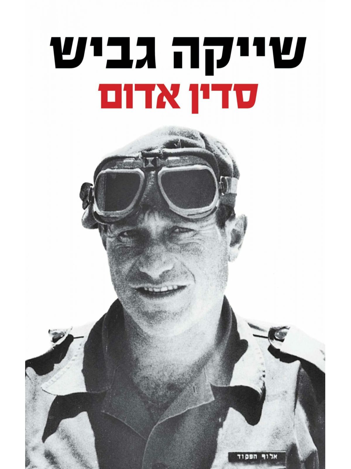 סדין אדום