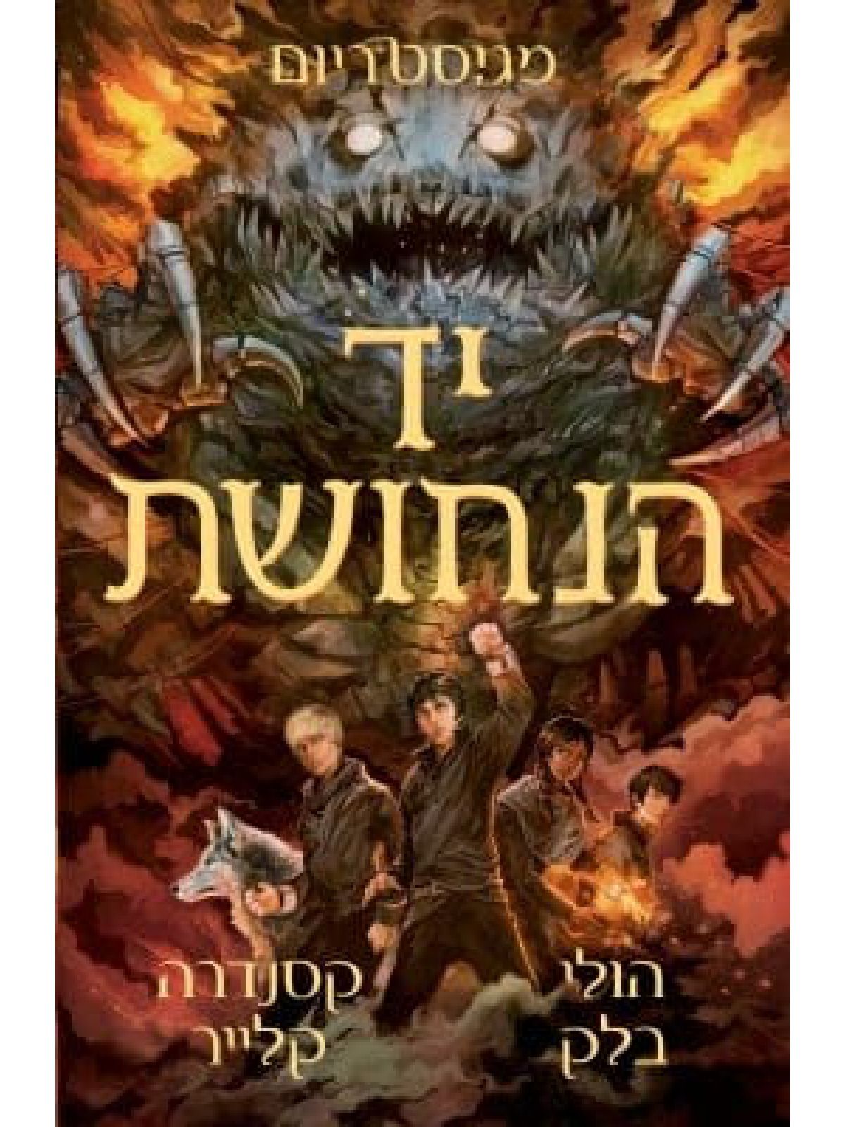 מגיסטריום 2 יד הנחושת