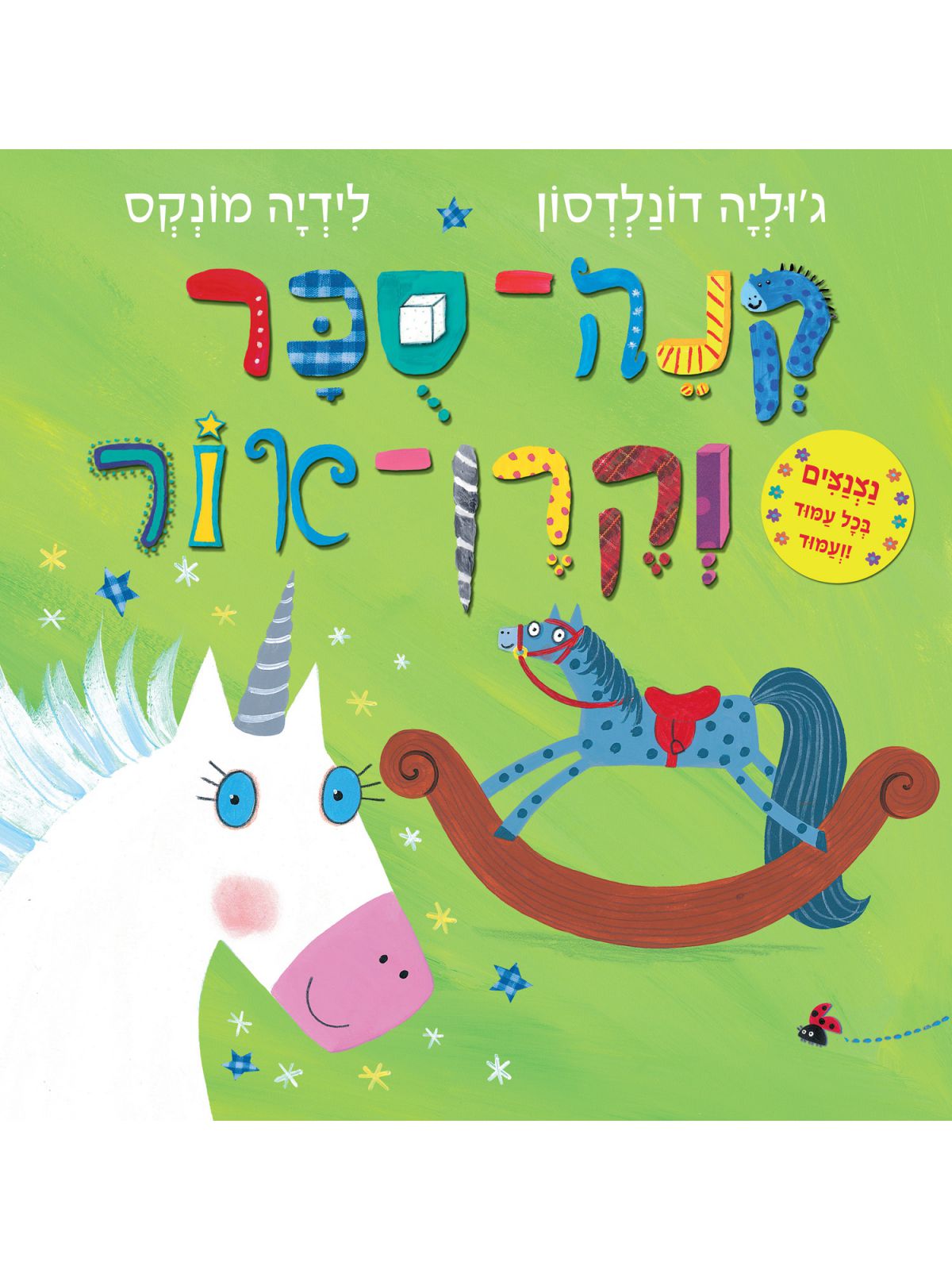 קנה סכר וקרן אור